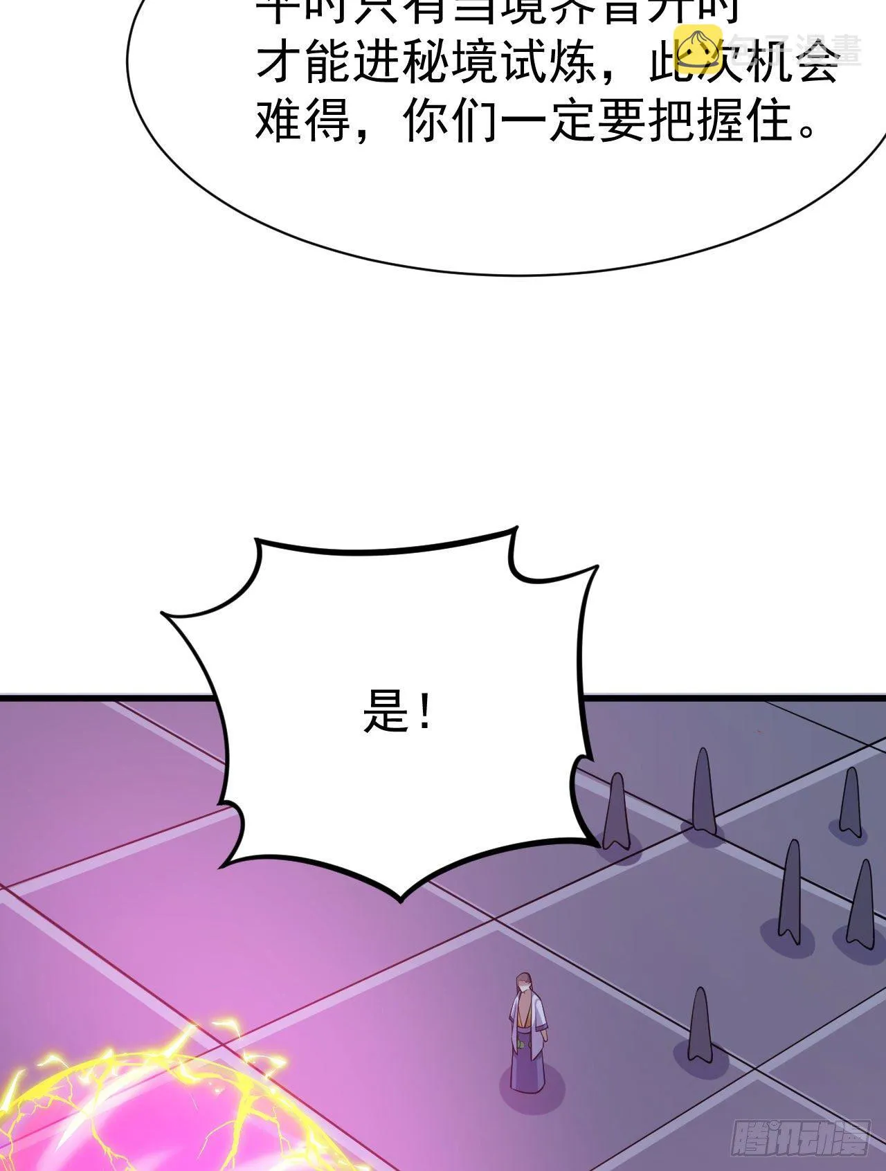 37回-果然是个扫把星 第21页
