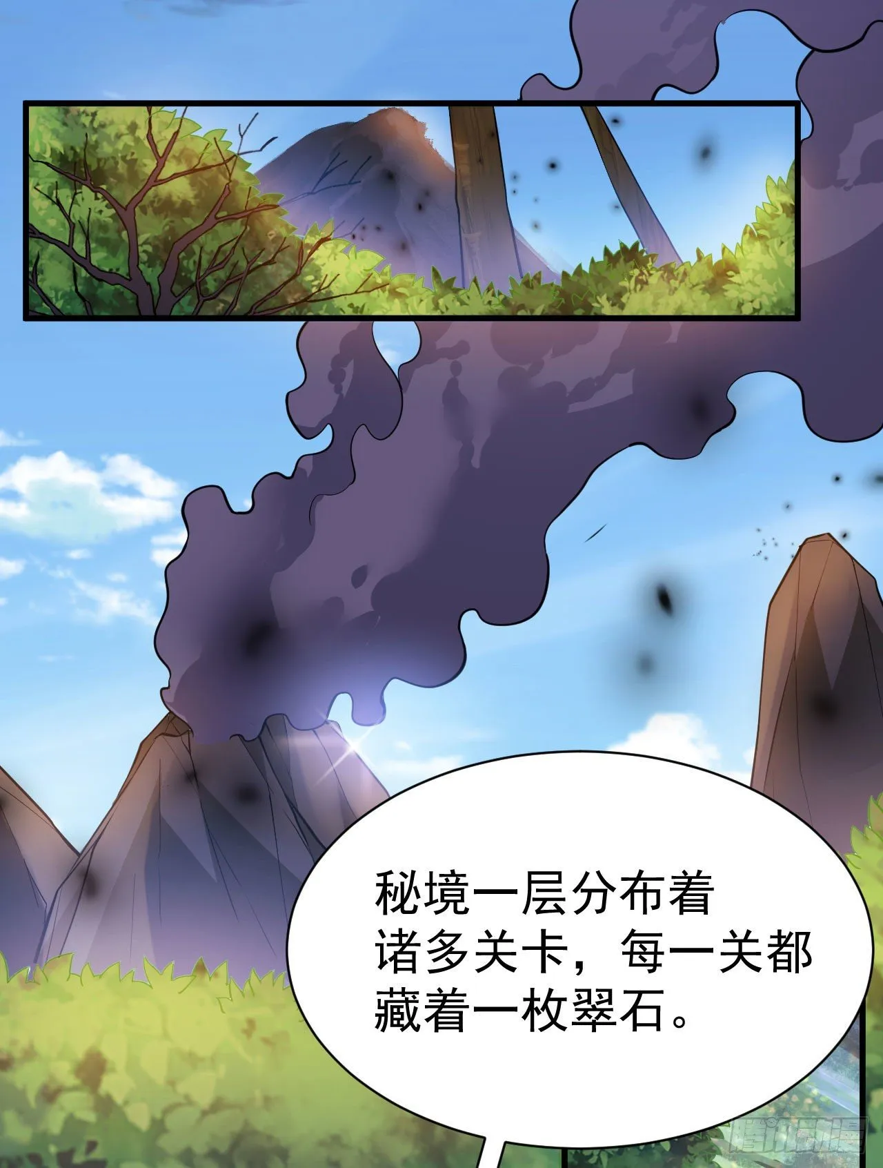 37回-果然是个扫把星 第23页