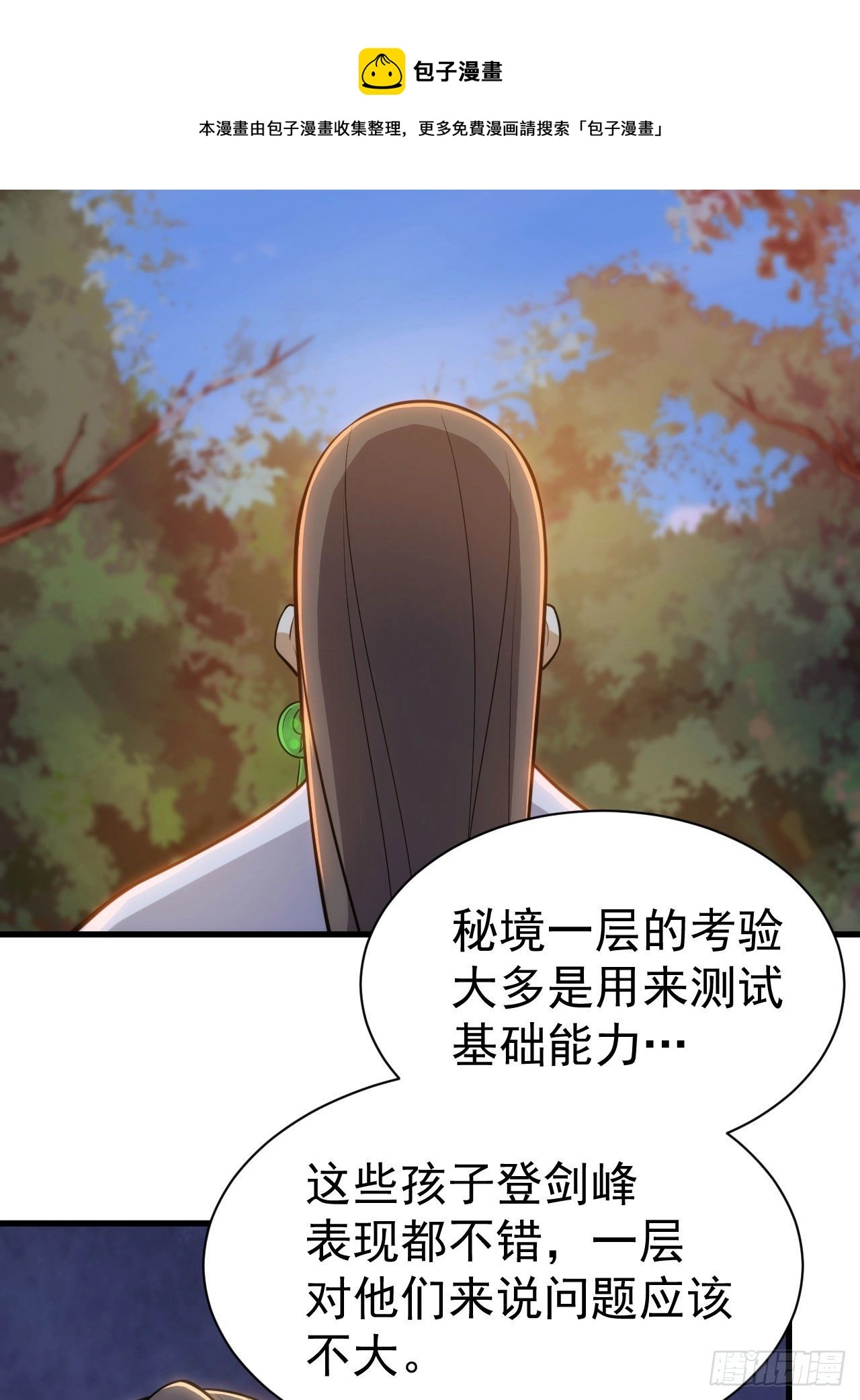 37回-果然是个扫把星 第34页