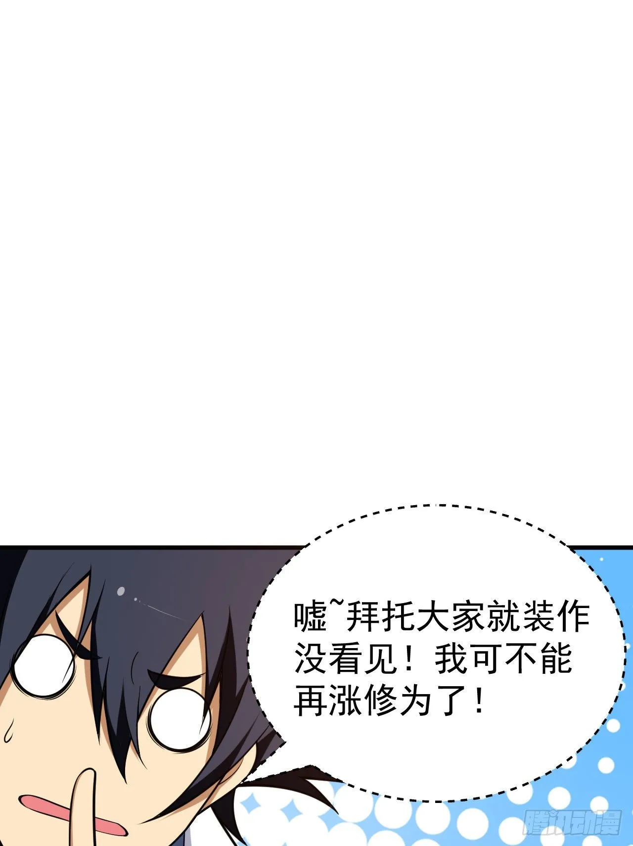 37回-果然是个扫把星 第44页