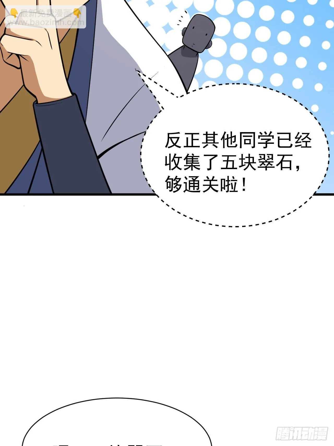 37回-果然是个扫把星 第45页