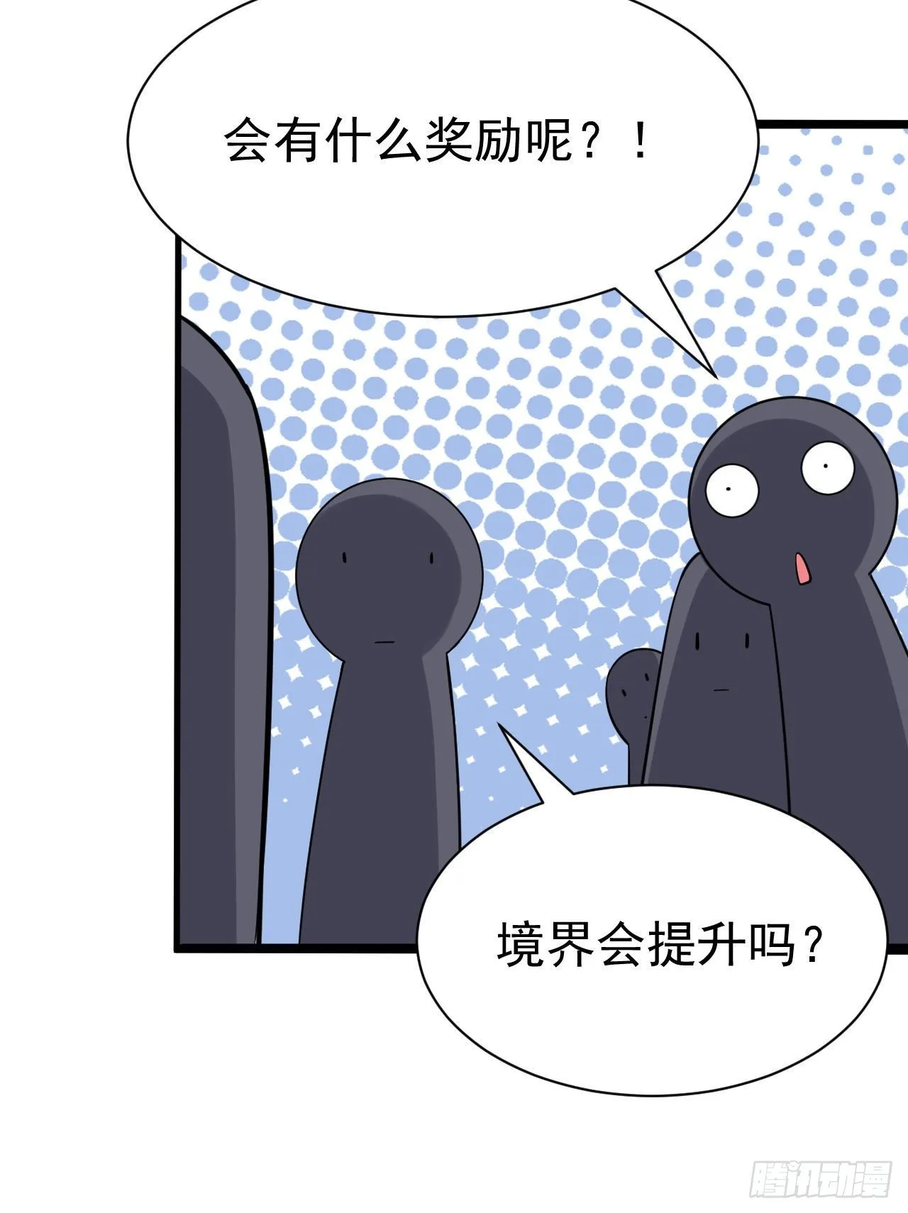 37回-果然是个扫把星 第47页