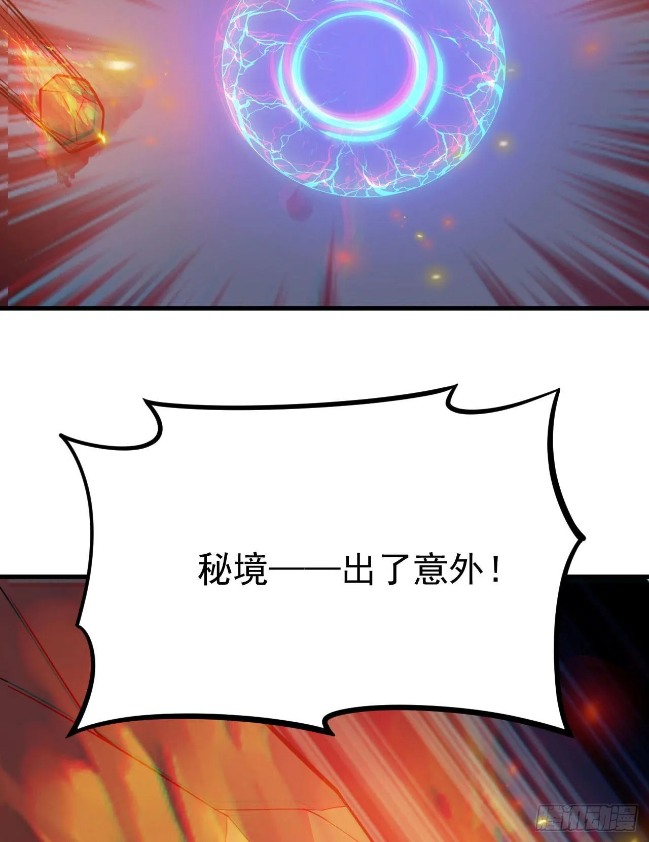 37回-果然是个扫把星 第57页