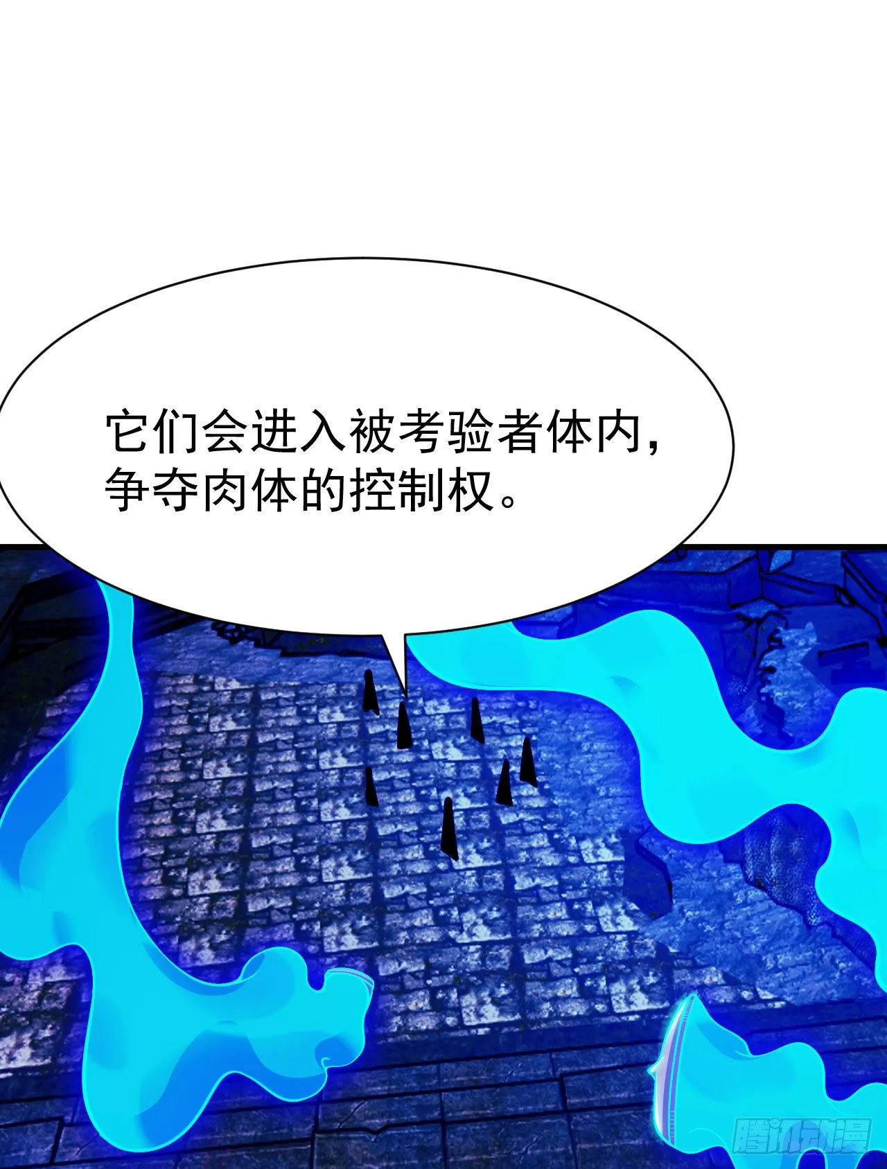 39回-魔物作祟 第7页