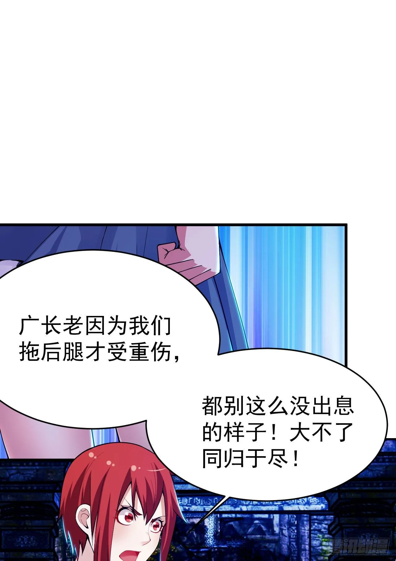 40回-说什么屁话！ 第17页