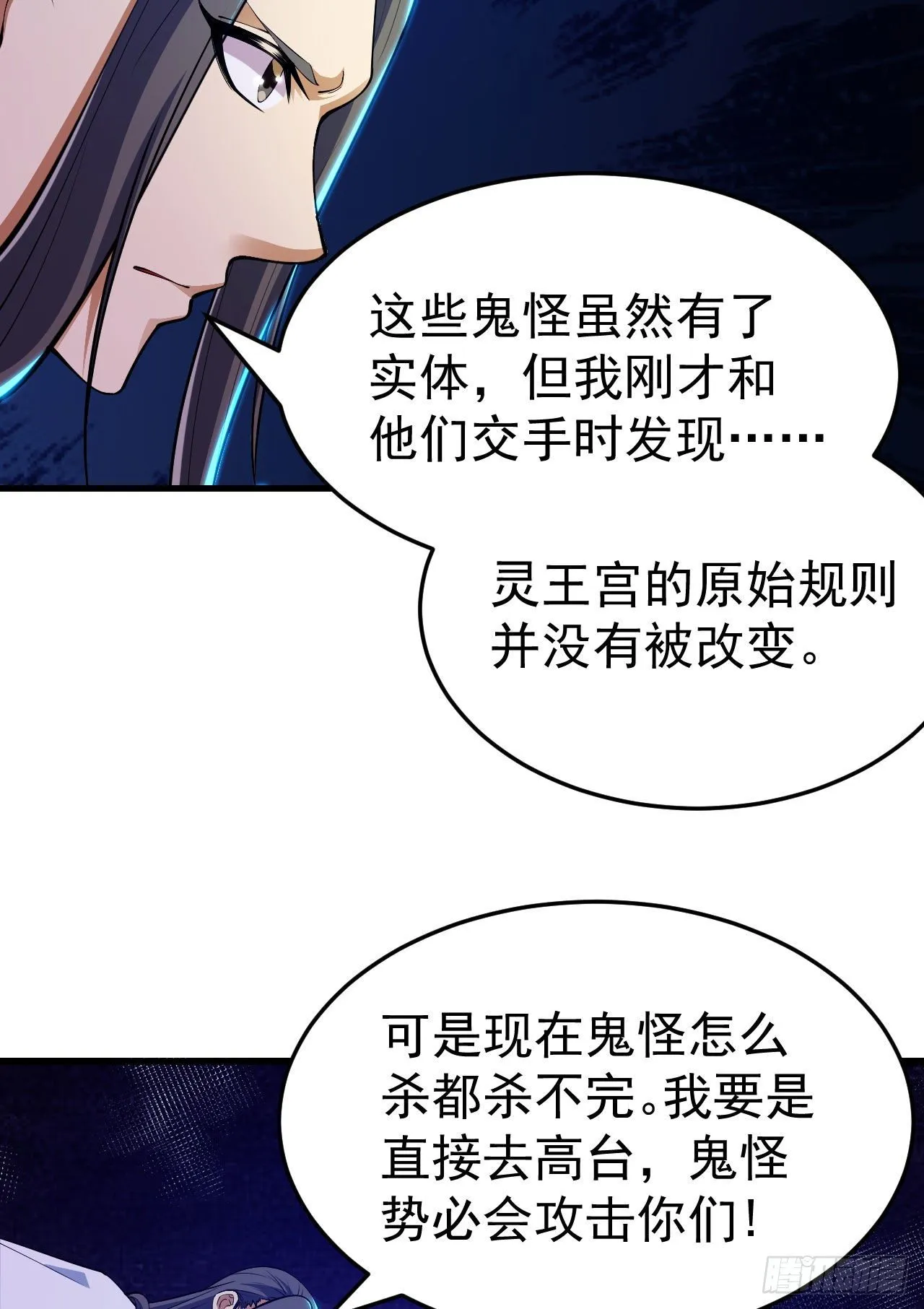 40回-说什么屁话！ 第23页