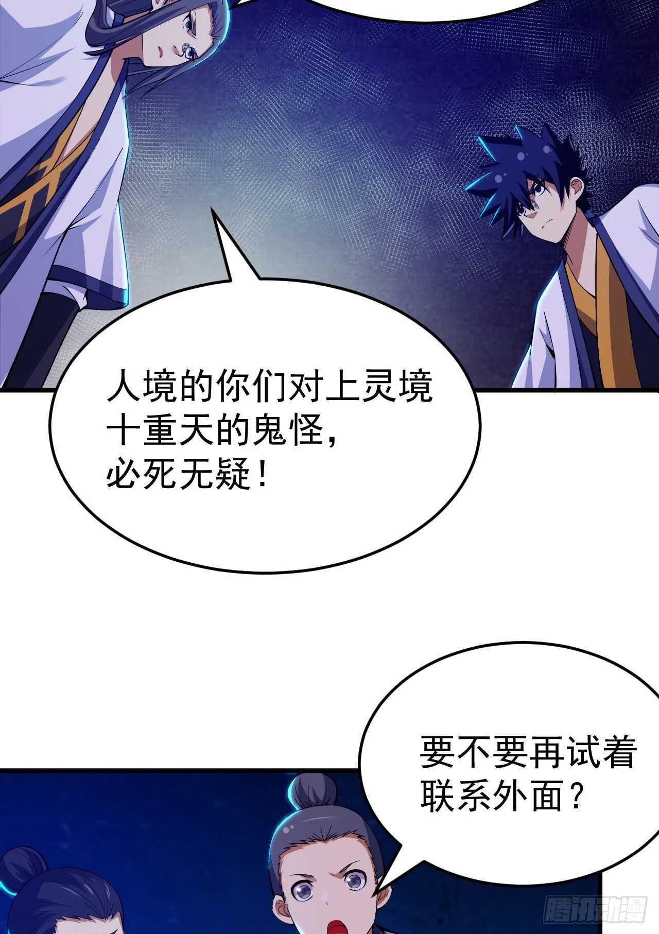 40回-说什么屁话！ 第24页