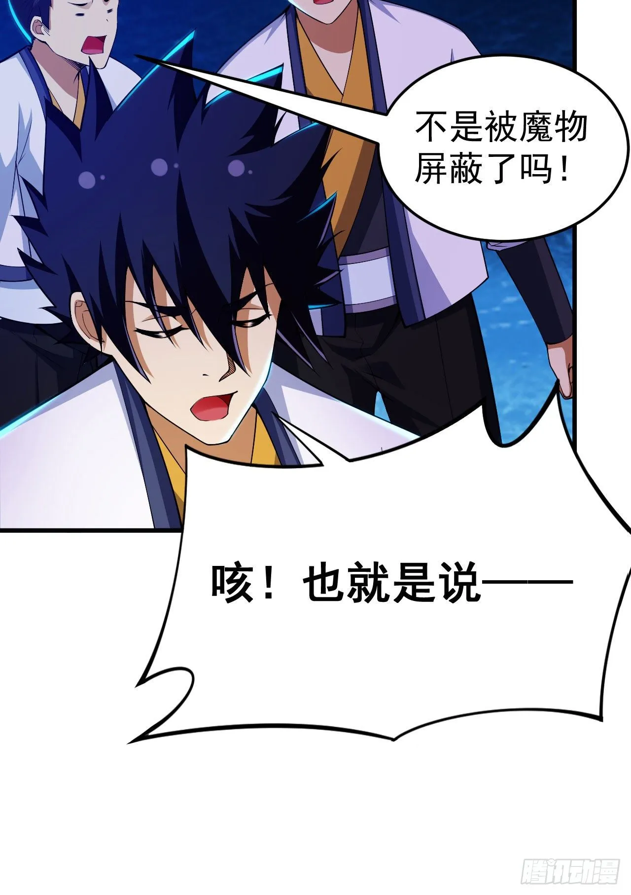 40回-说什么屁话！ 第25页