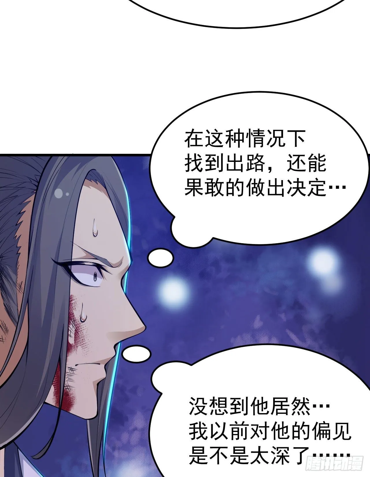 40回-说什么屁话！ 第43页