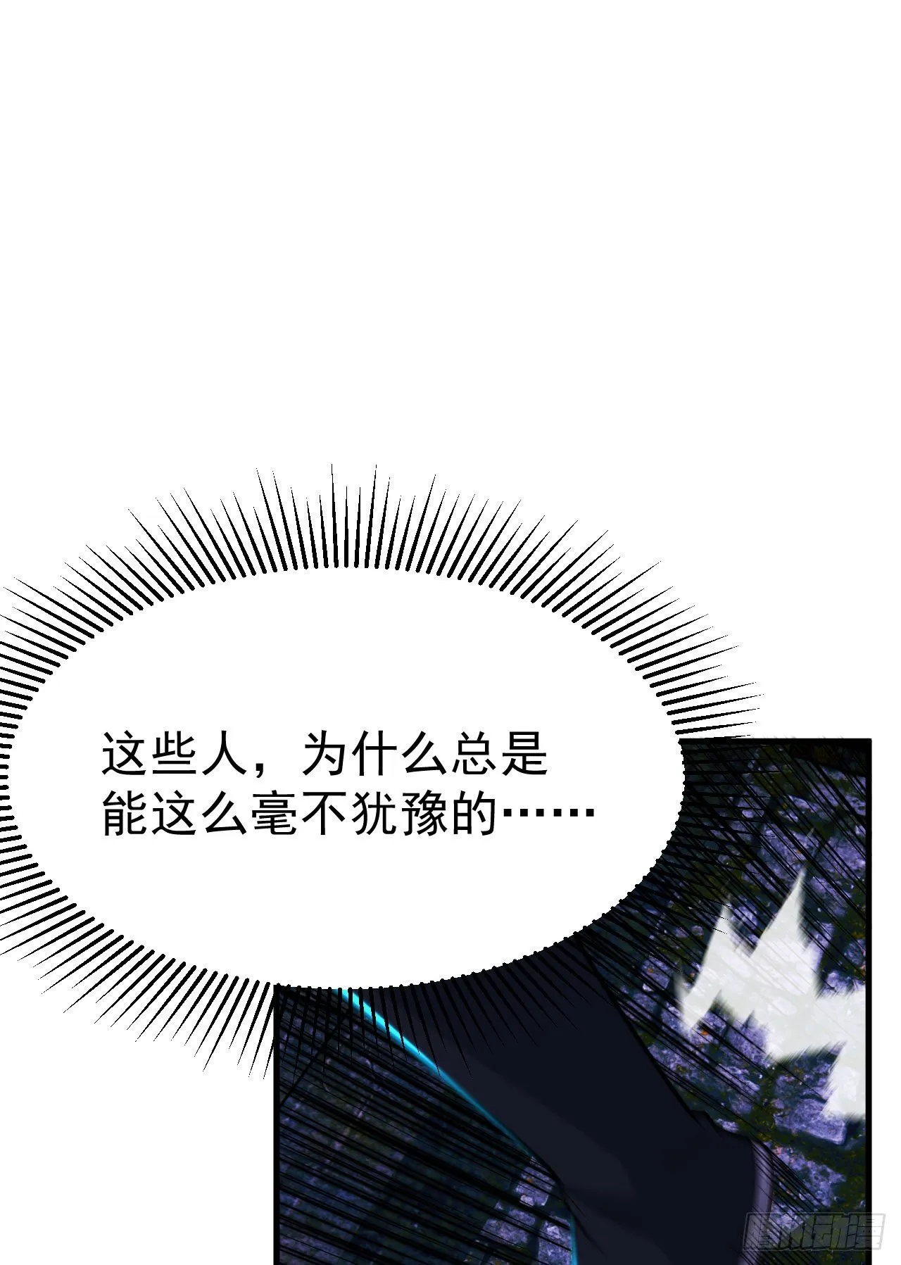 41回-作大死了 第21页