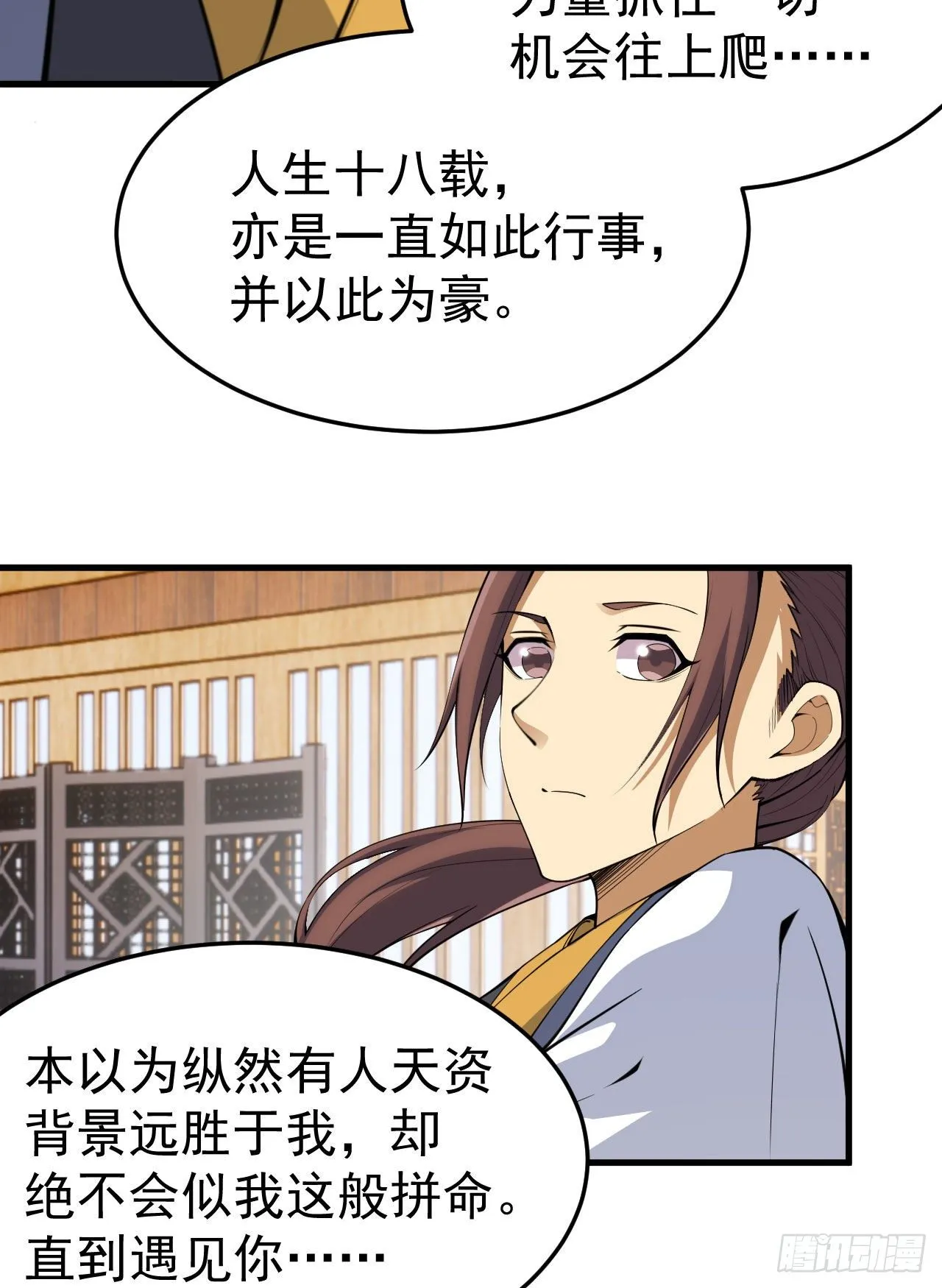 46回-大危机 第58页