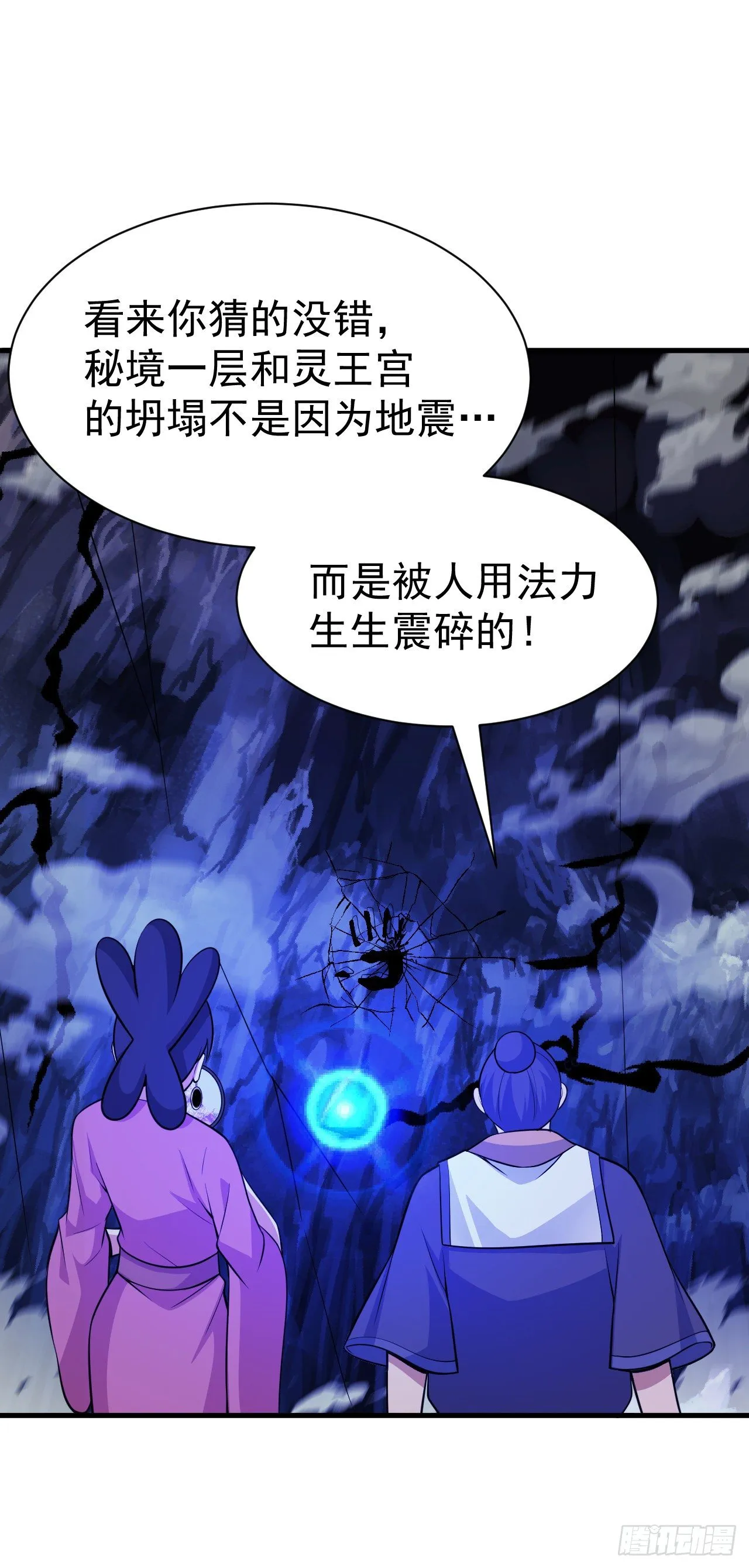 46回-大危机 第70页