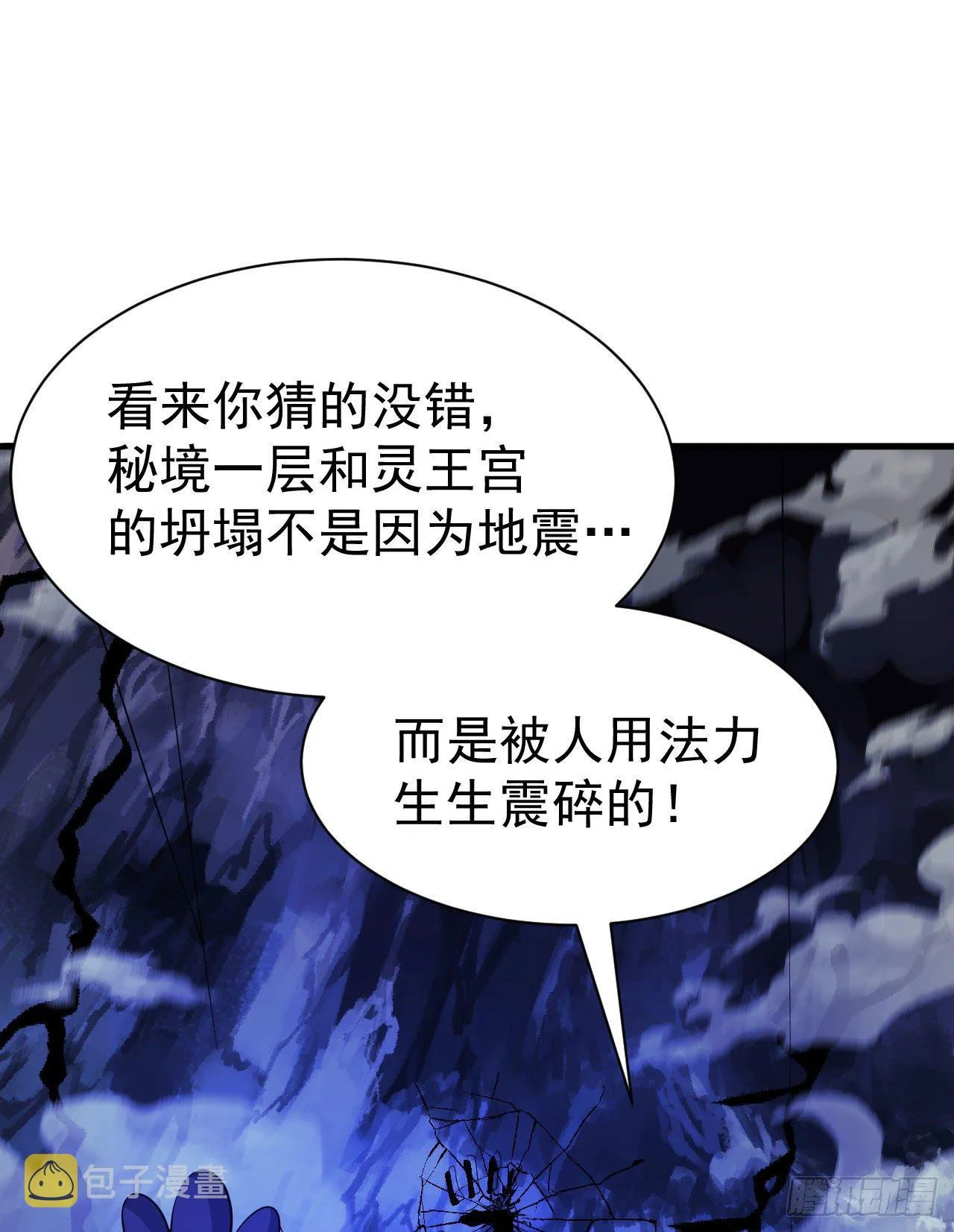 47回-幕后黑手 第2页