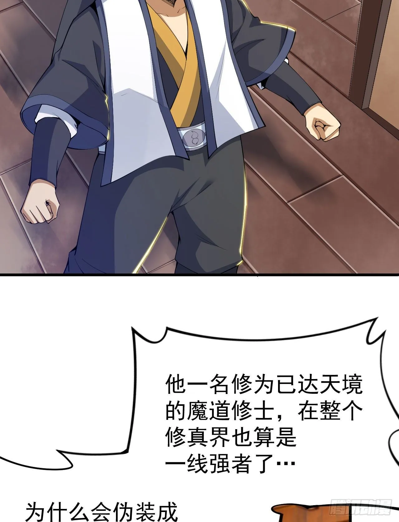 48回-天境大战 第3页