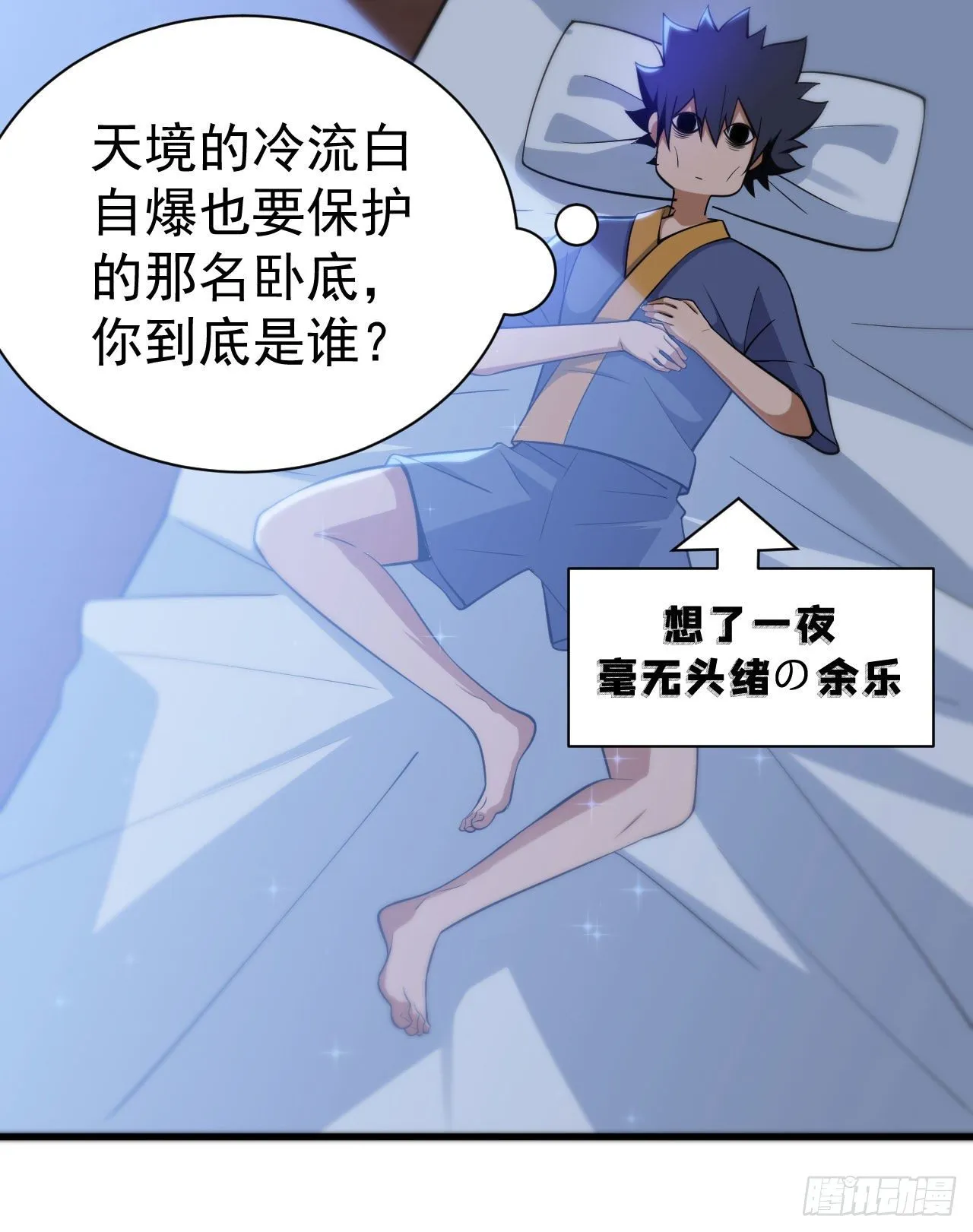50回-元魔宗圣女 第54页