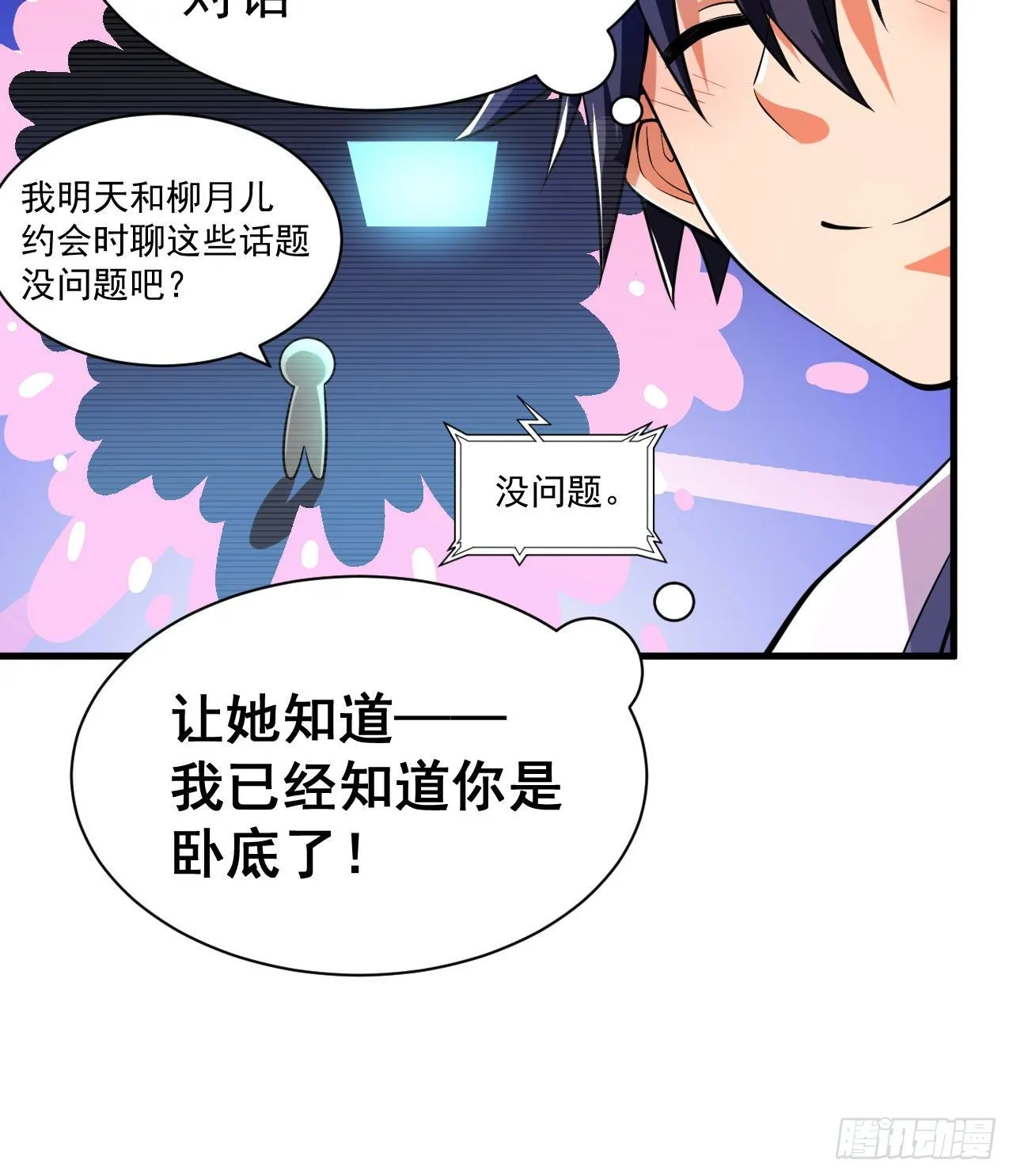 53回-互相试探的约会 第10页