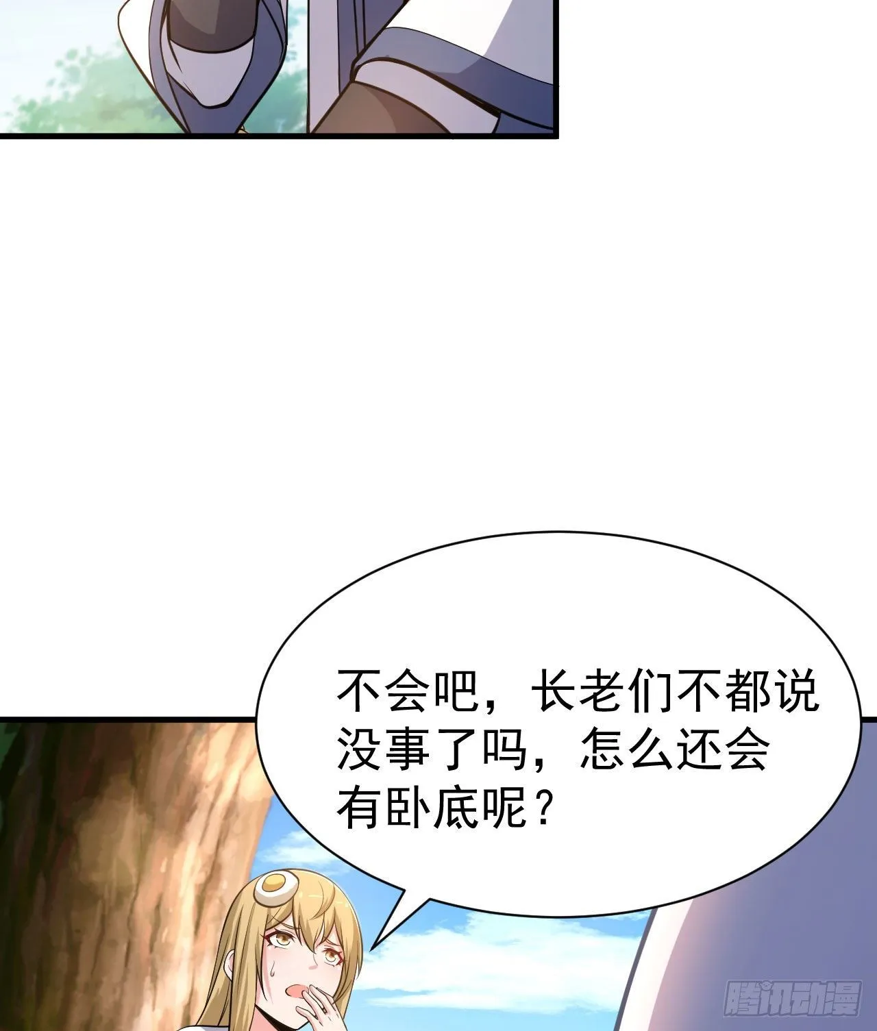 53回-互相试探的约会 第20页