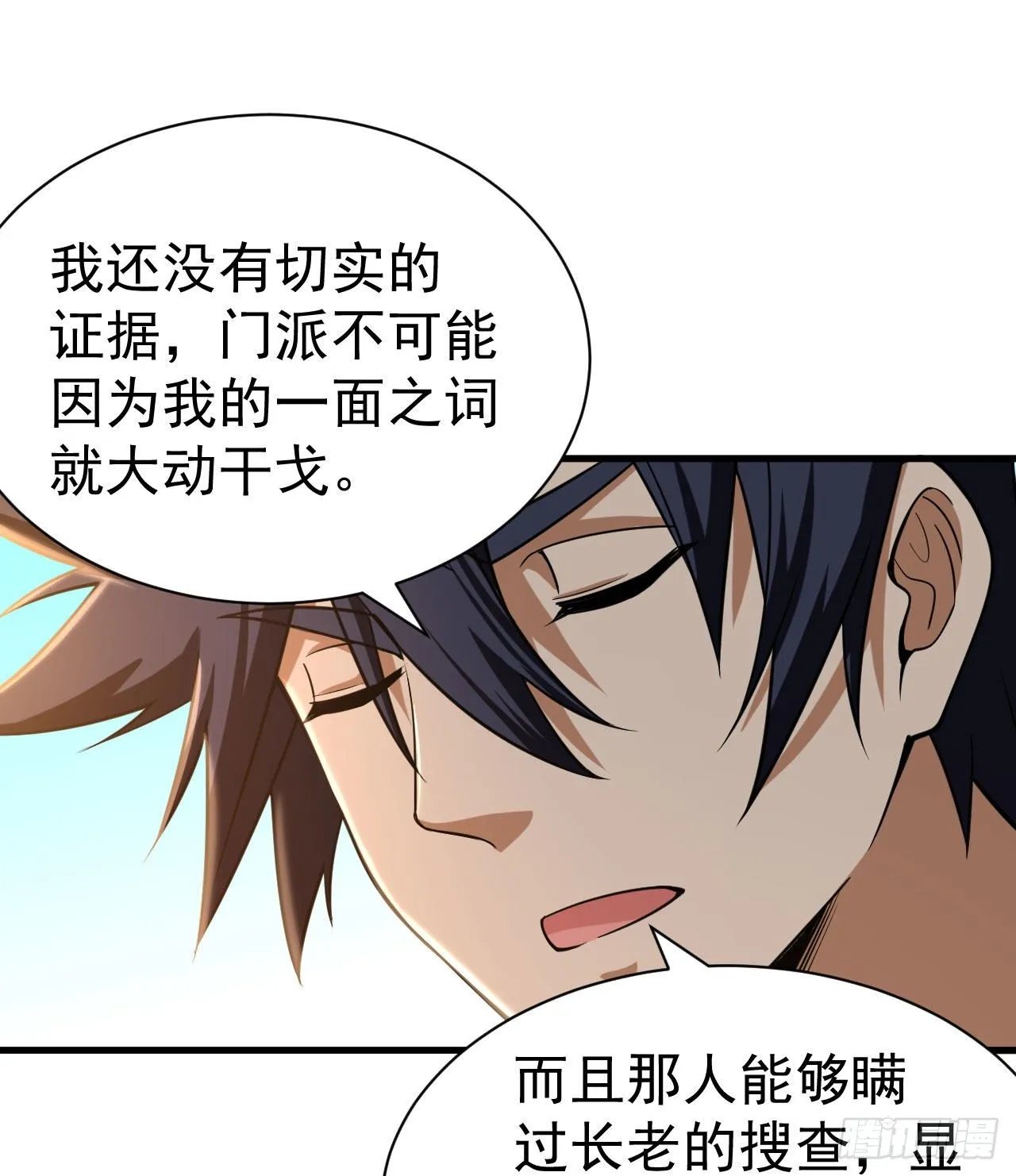 53回-互相试探的约会 第25页