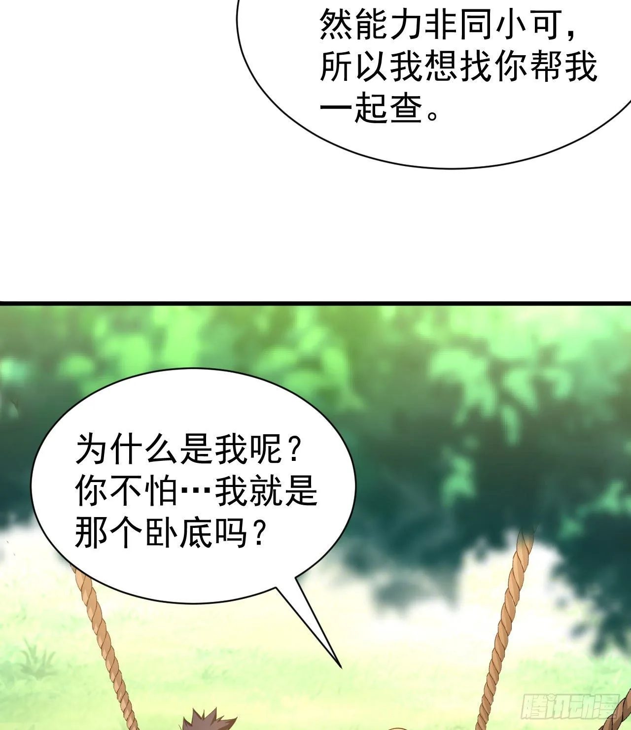 53回-互相试探的约会 第26页