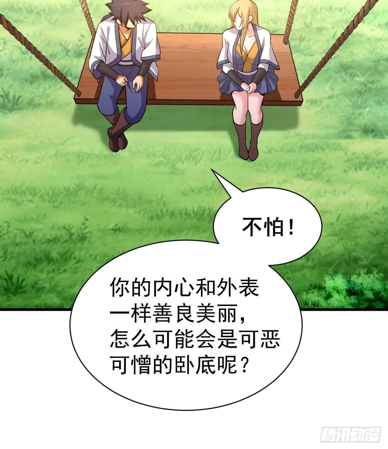 53回-互相试探的约会 第27页