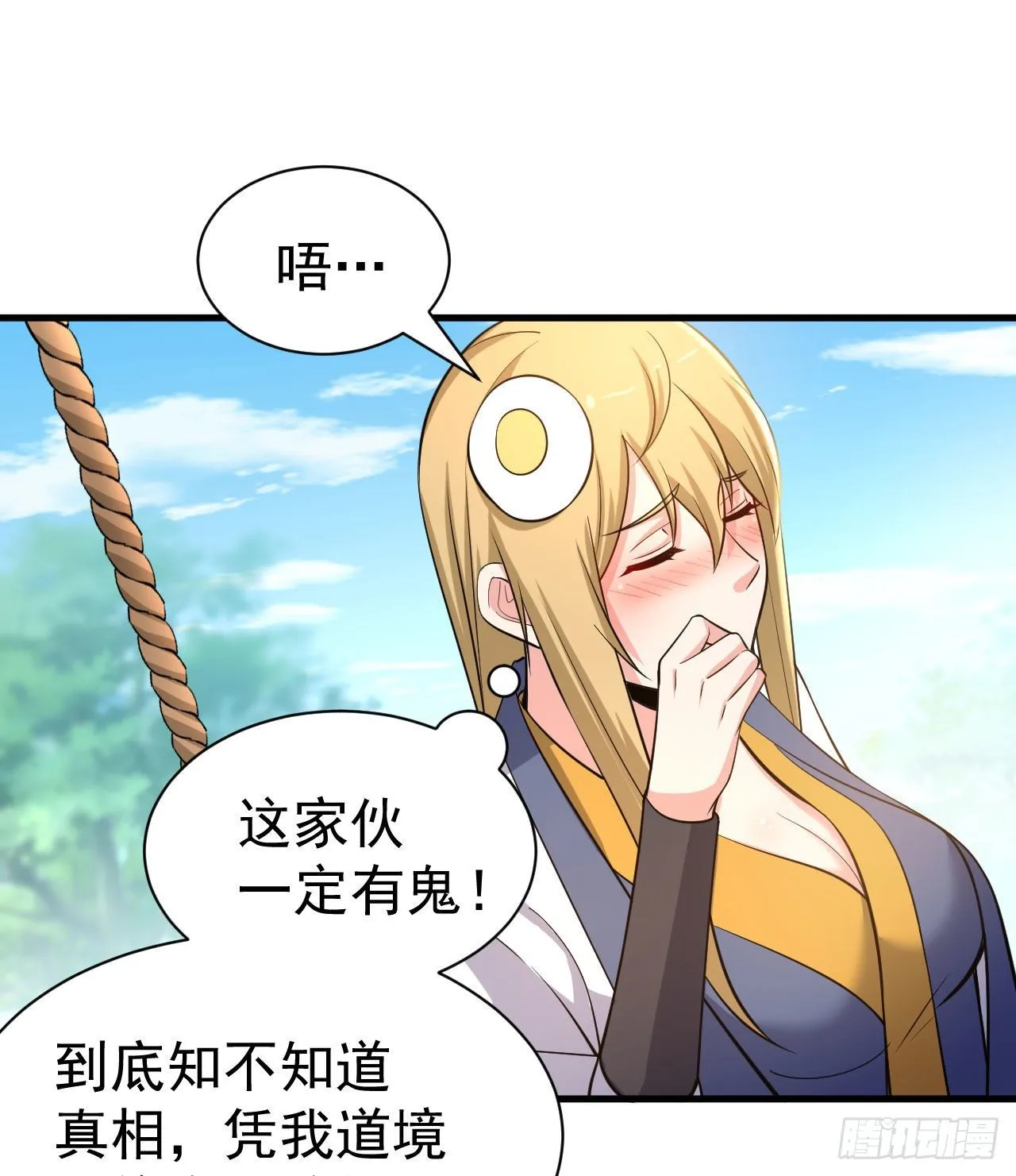 53回-互相试探的约会 第28页