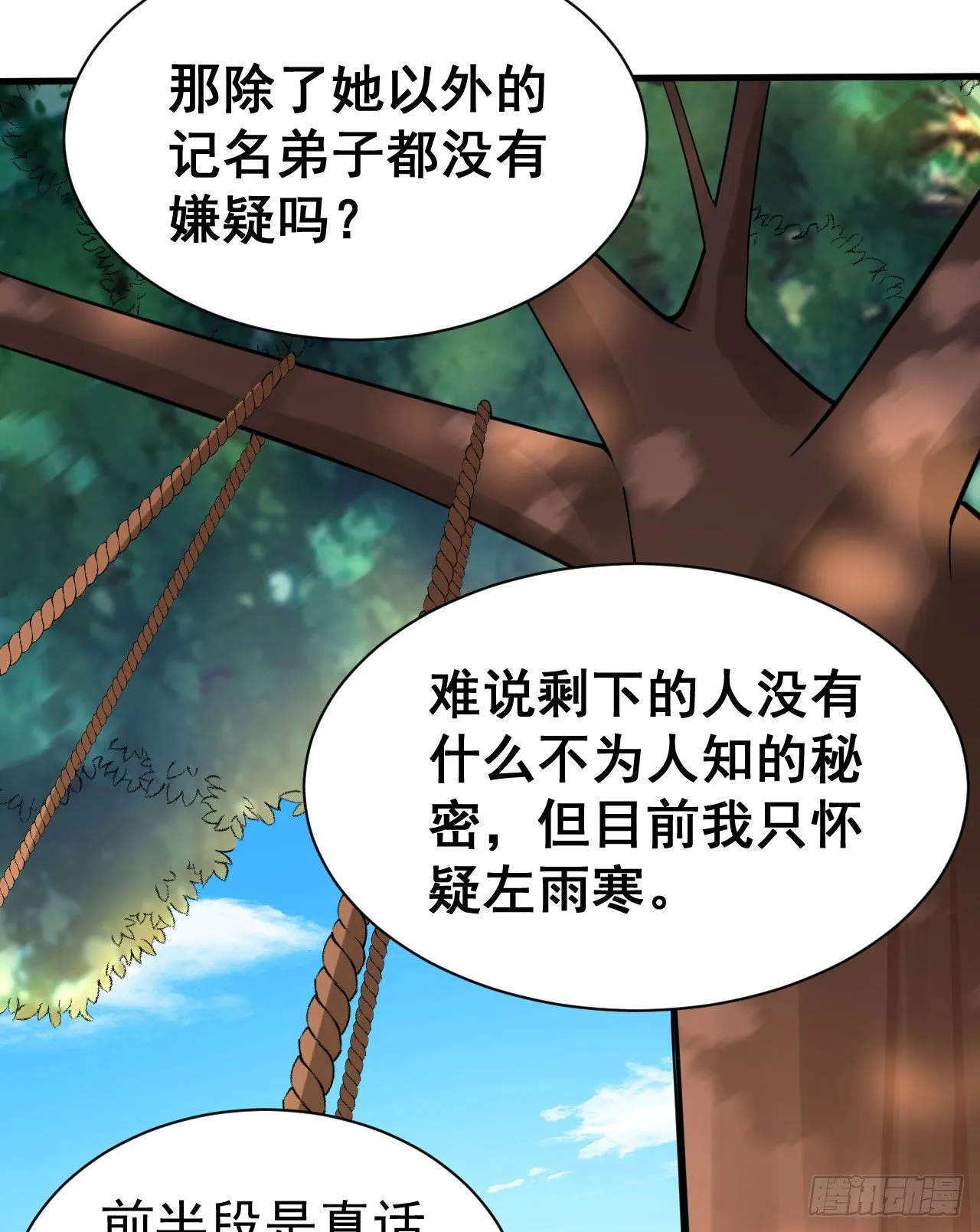 53回-互相试探的约会 第35页