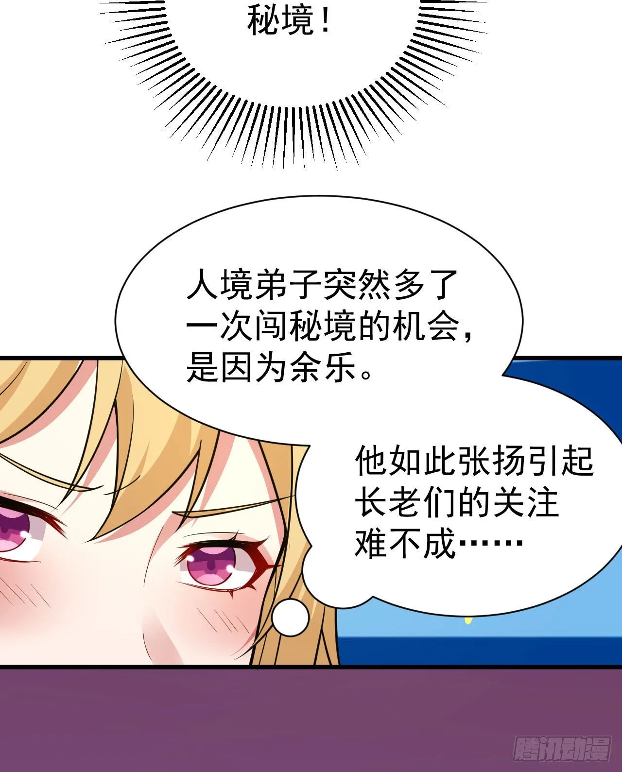 54回-此人图谋甚大 第18页