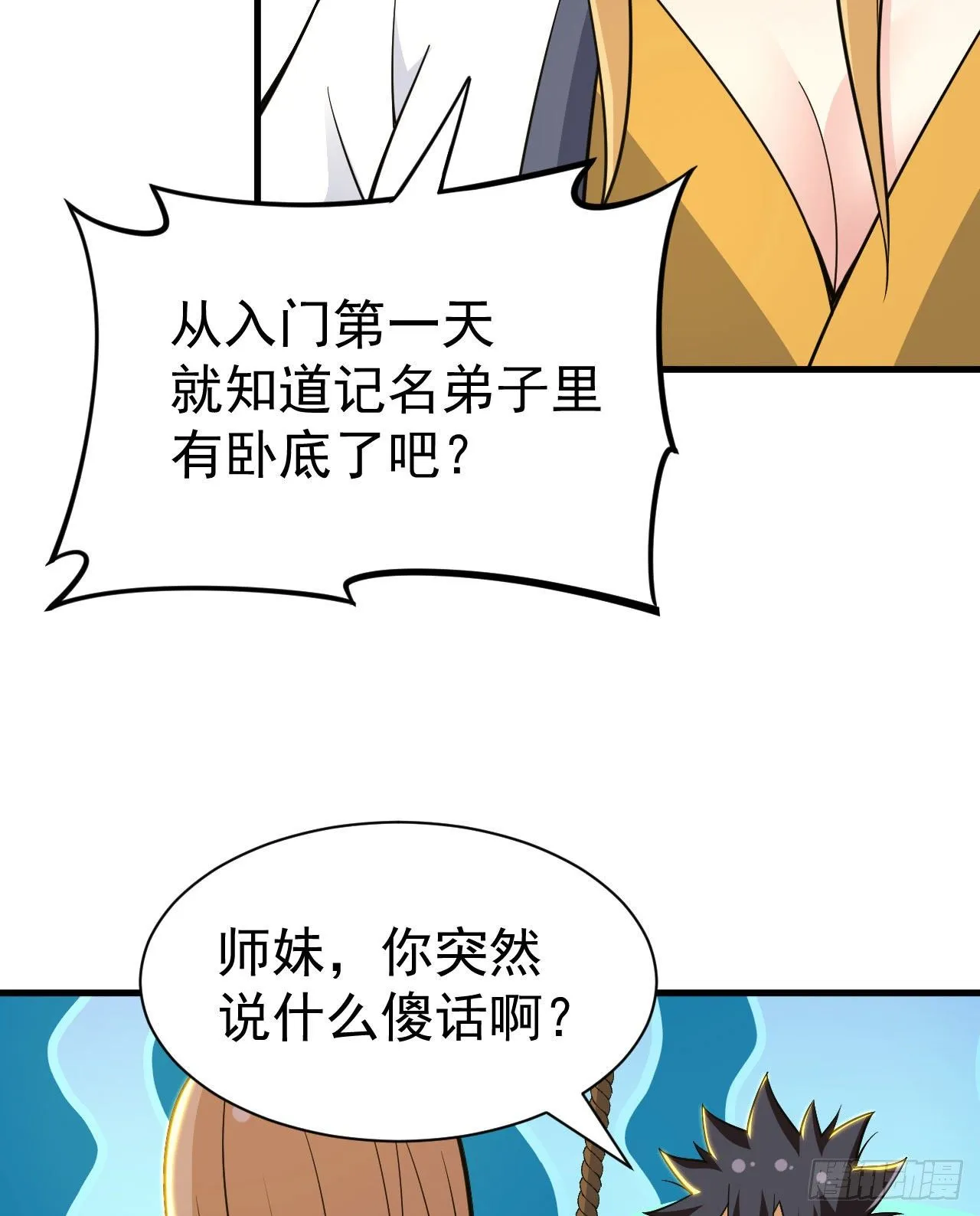 54回-此人图谋甚大 第25页