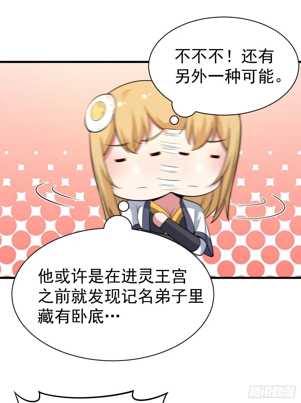 54回-此人图谋甚大 第28页