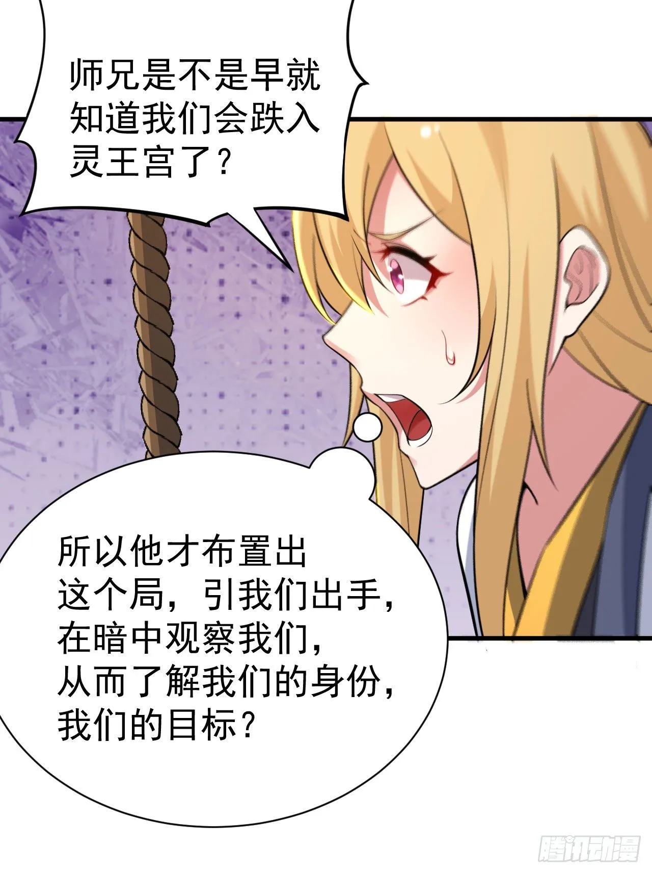 54回-此人图谋甚大 第29页