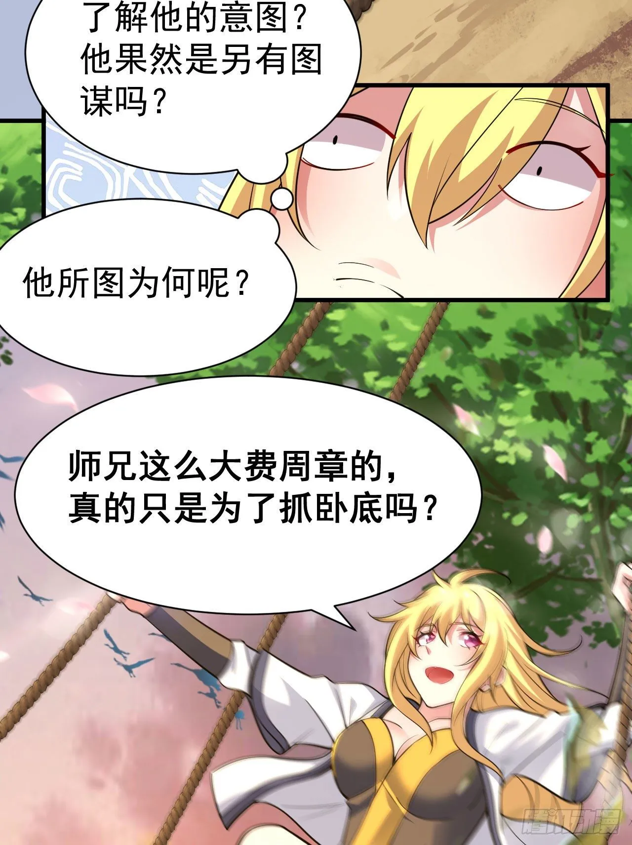 54回-此人图谋甚大 第37页