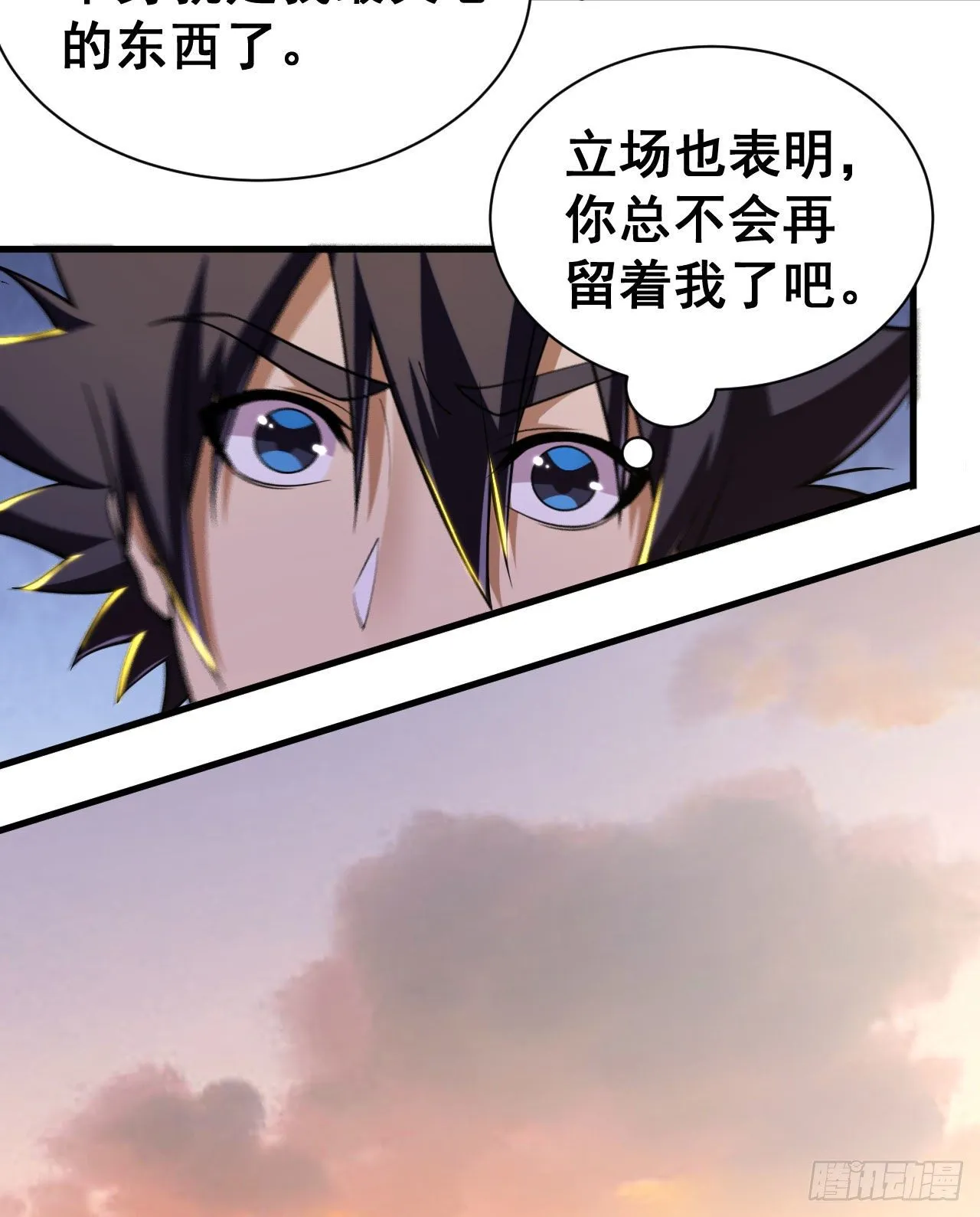 54回-此人图谋甚大 第43页