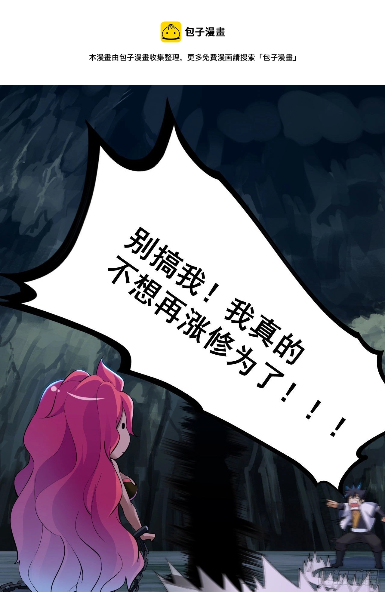 55回-崖底的高人 第37页