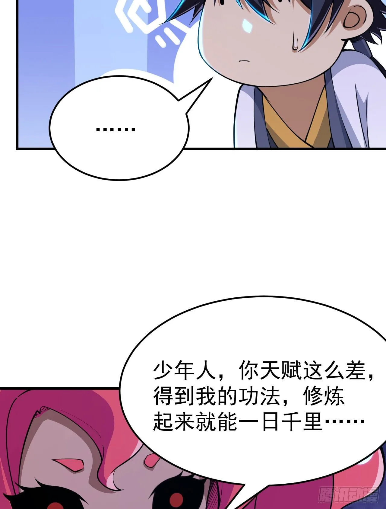 55回-崖底的高人 第42页