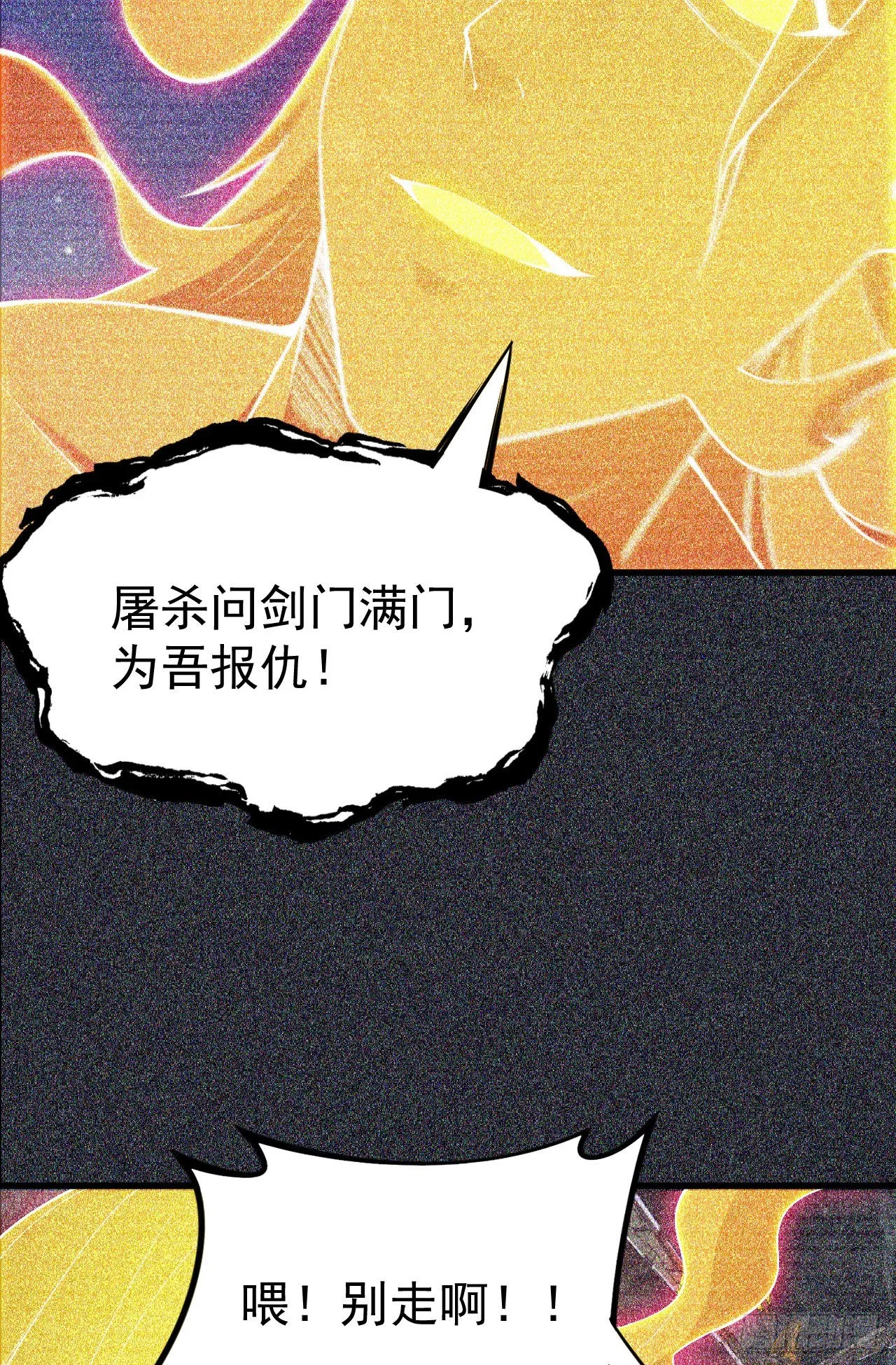 57回-赤阳魔君 第37页