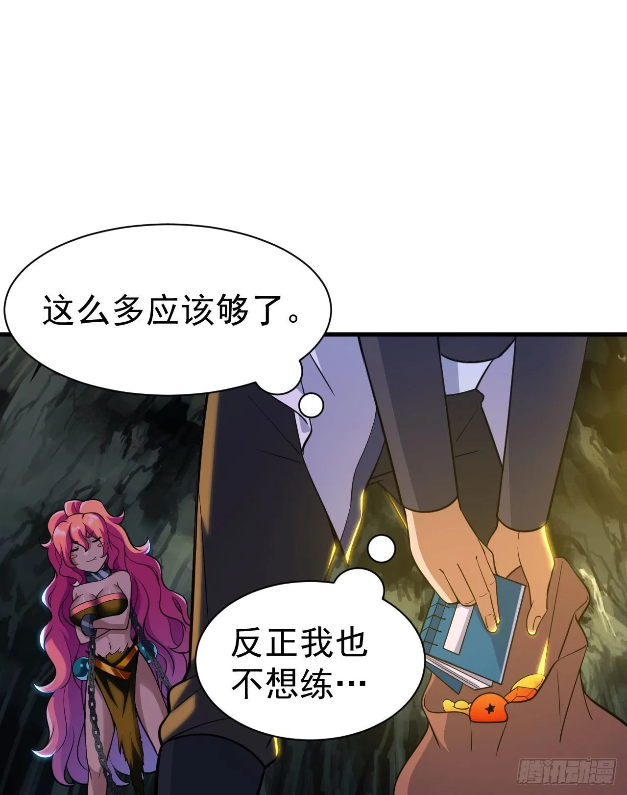 61回-见你所见 第7页