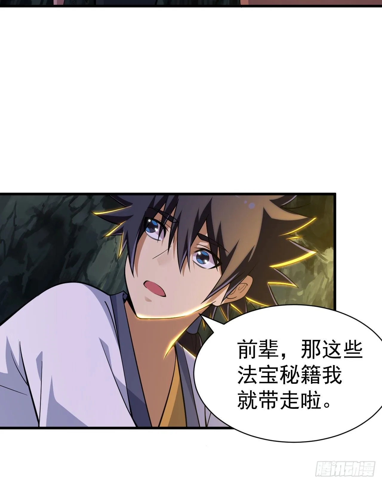 61回-见你所见 第8页