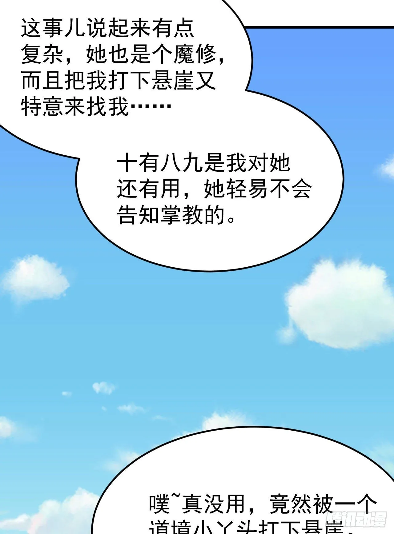 62回-余乐的身份 第32页