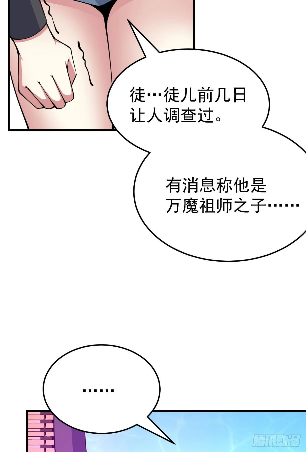 62回-余乐的身份 第40页