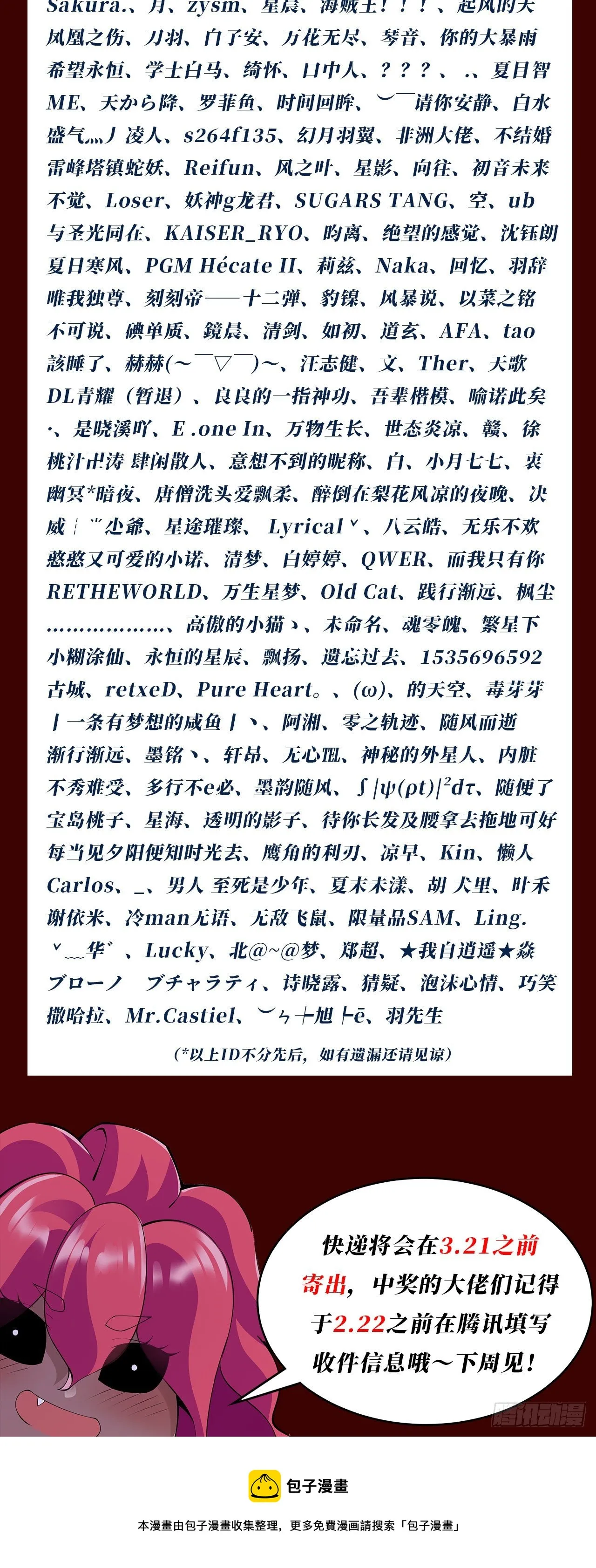 62回-余乐的身份 第52页