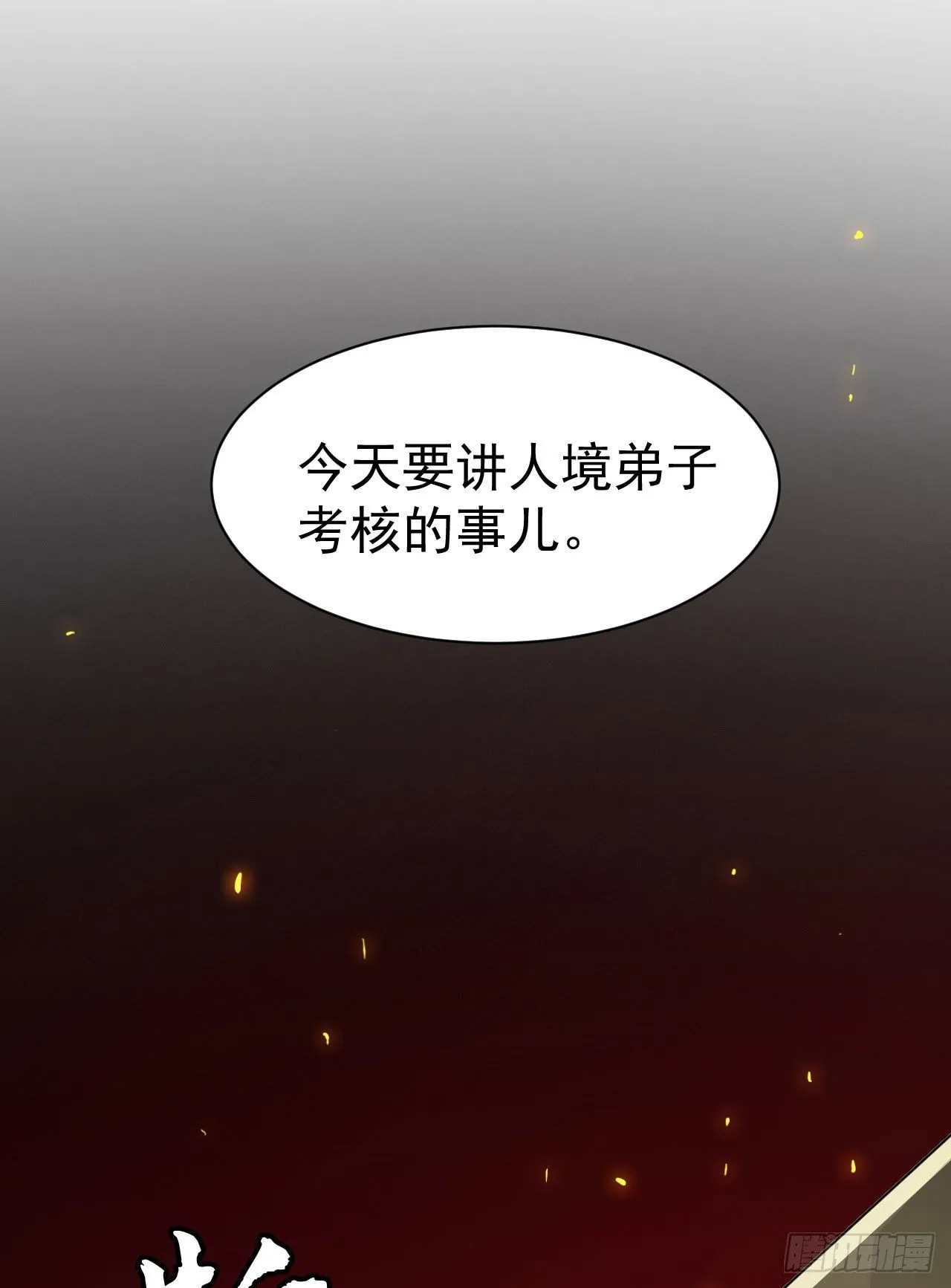 63回-人境弟子考核 第22页