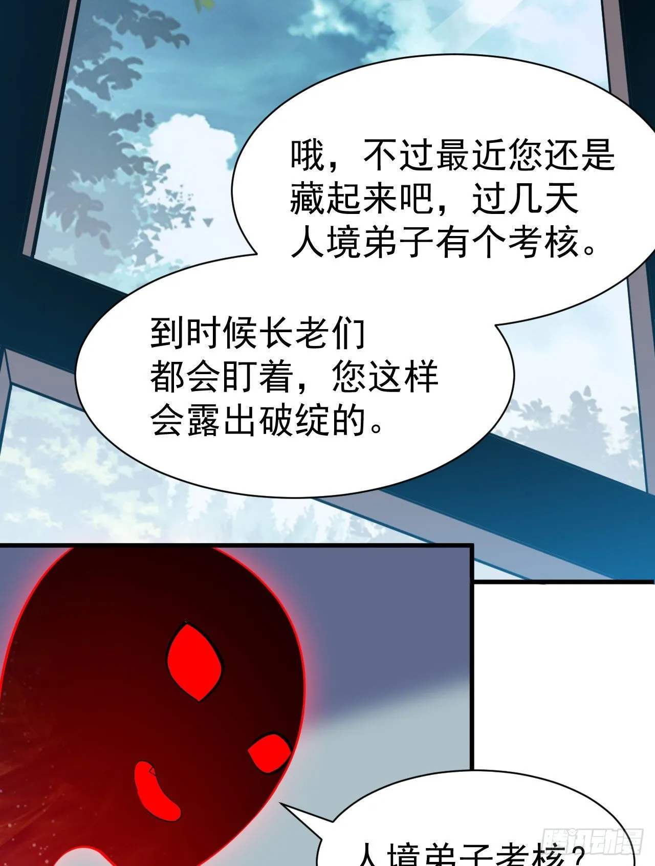 63回-人境弟子考核 第29页