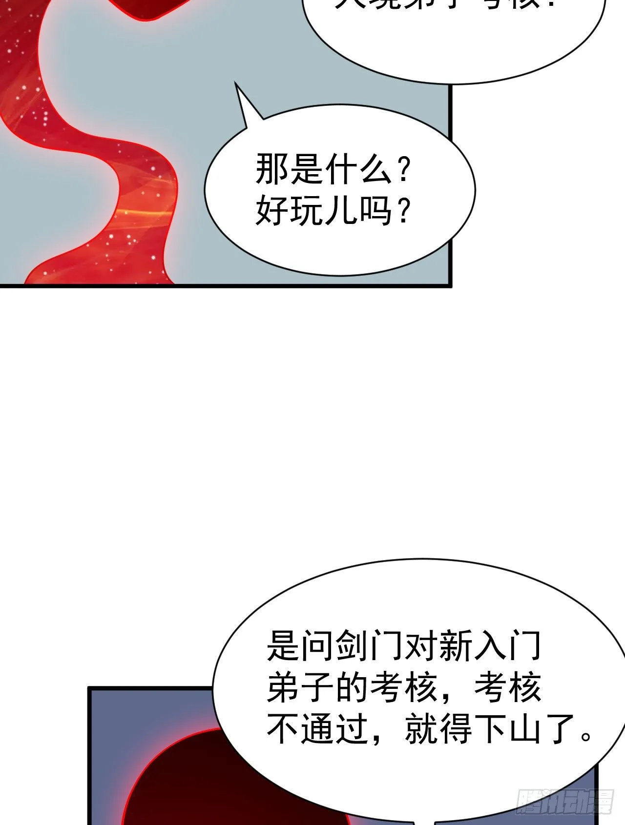 63回-人境弟子考核 第30页