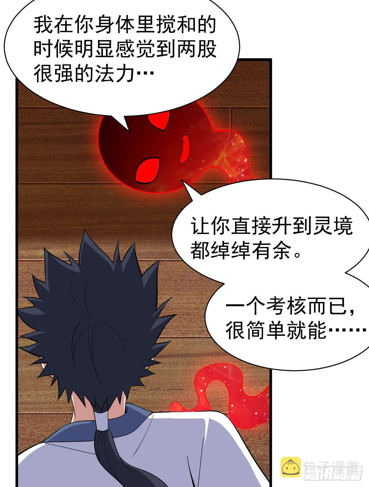 63回-人境弟子考核 第35页