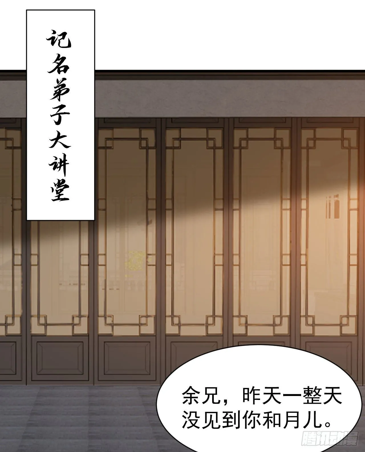 63回-人境弟子考核 第39页
