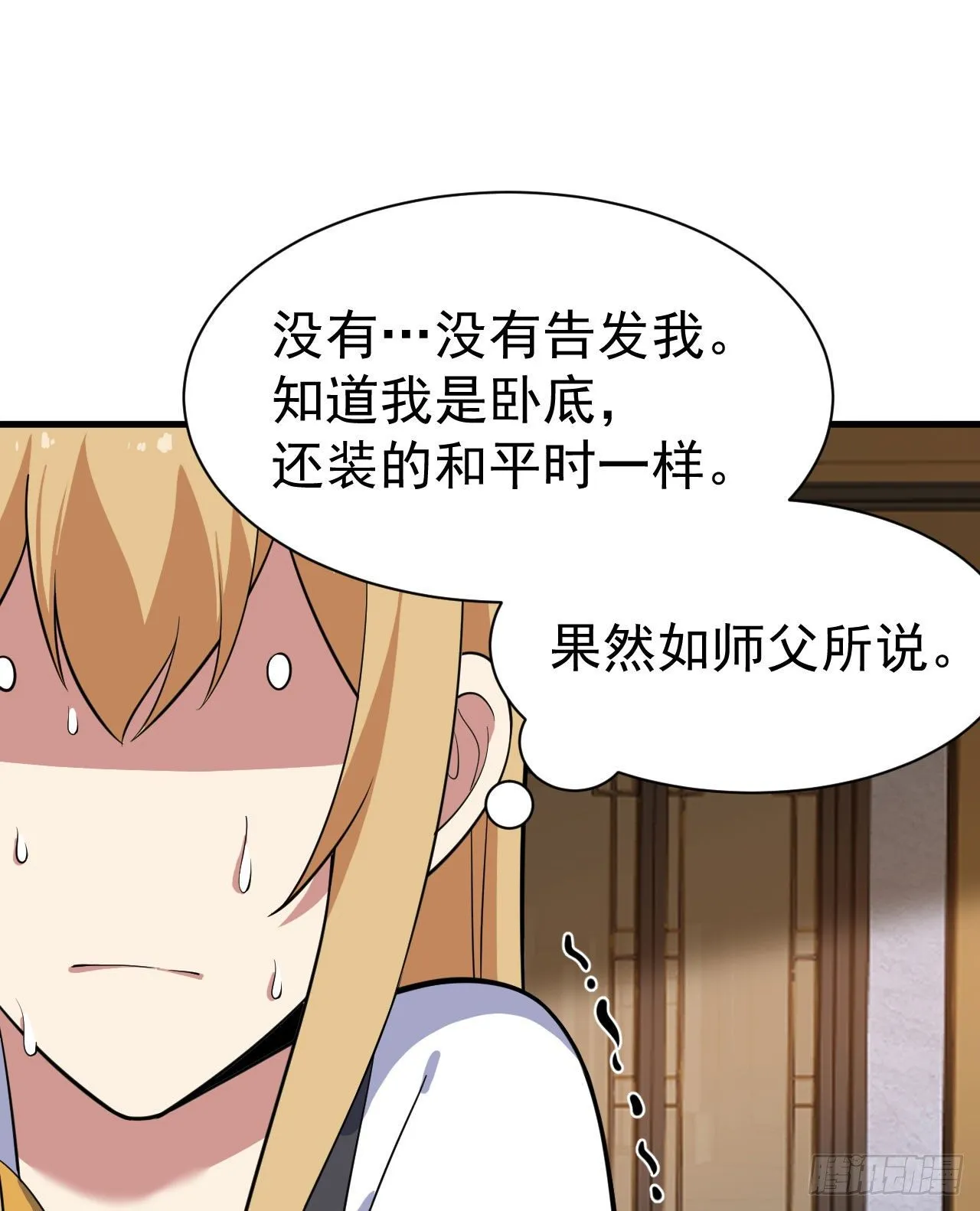 63回-人境弟子考核 第45页