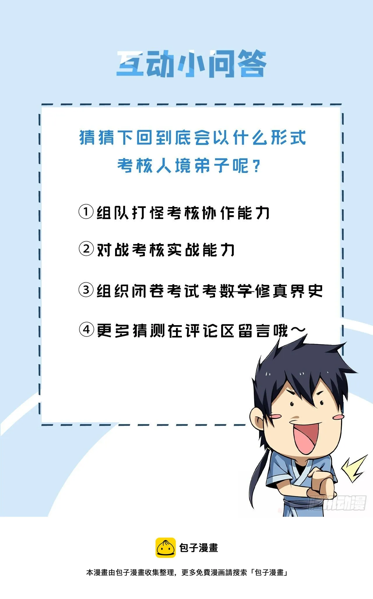 63回-人境弟子考核 第51页