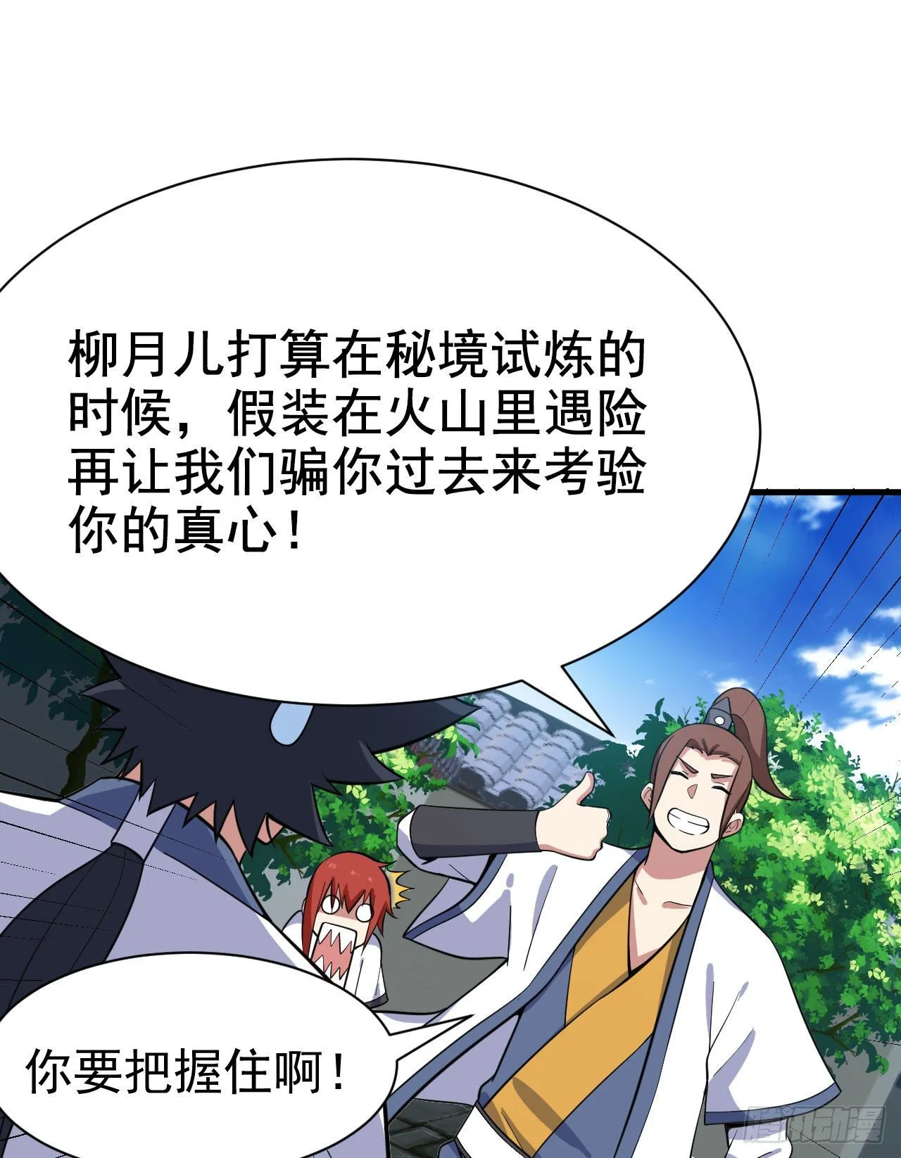 64回-太棒了啊！ 第38页
