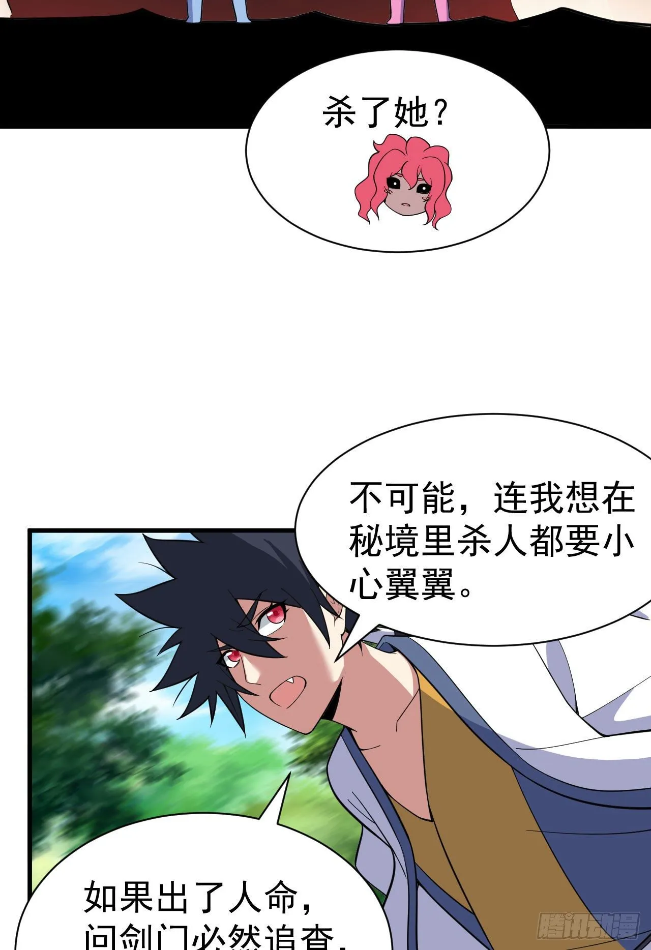 66回-陷阱就绪 第30页