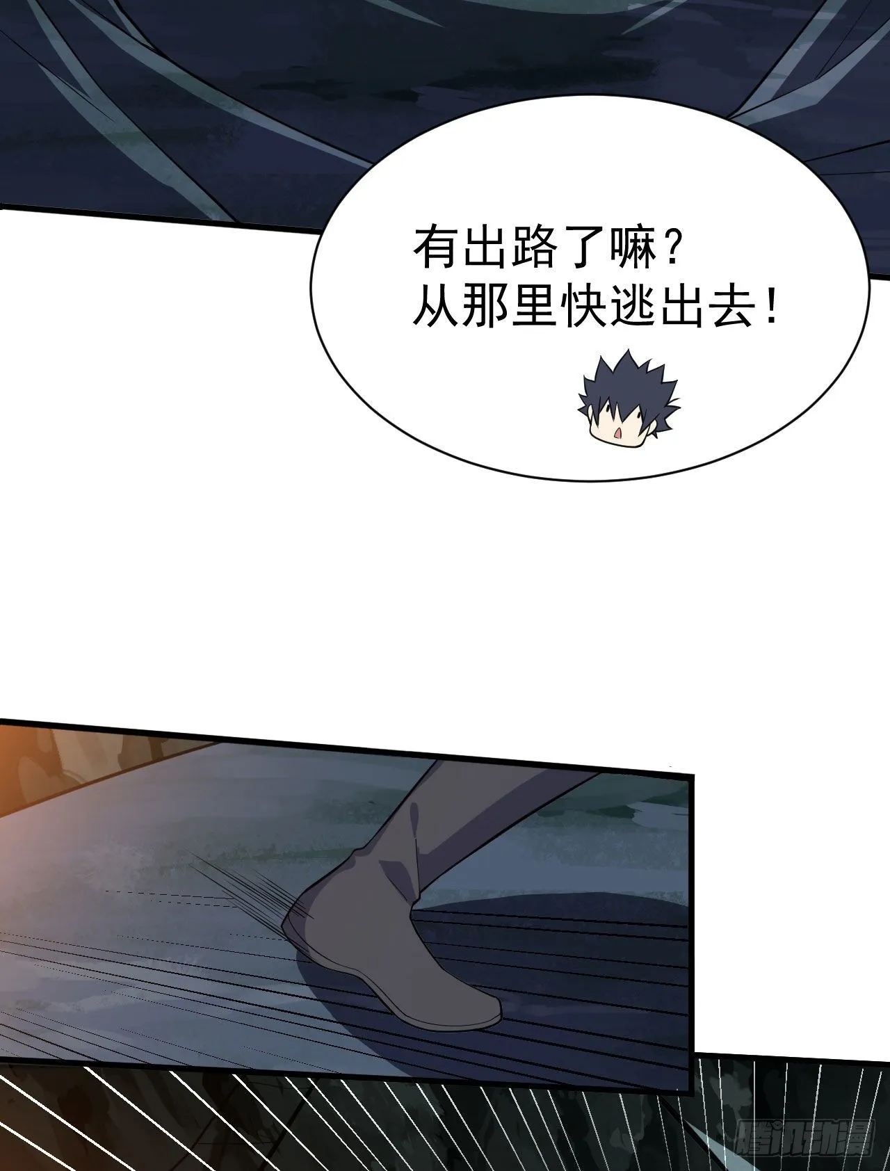 70回-极限逃亡 第23页